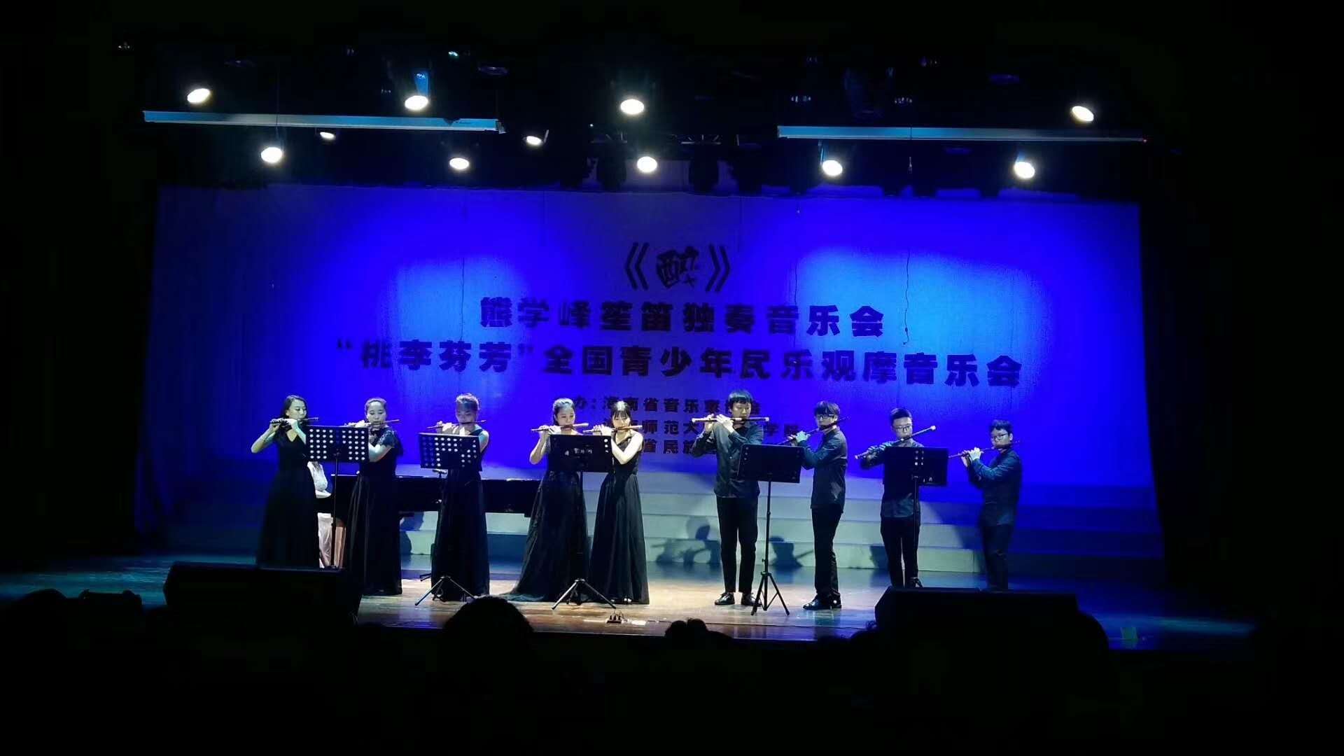 音乐学院熊学峰笙笛独奏音乐会在我校举行