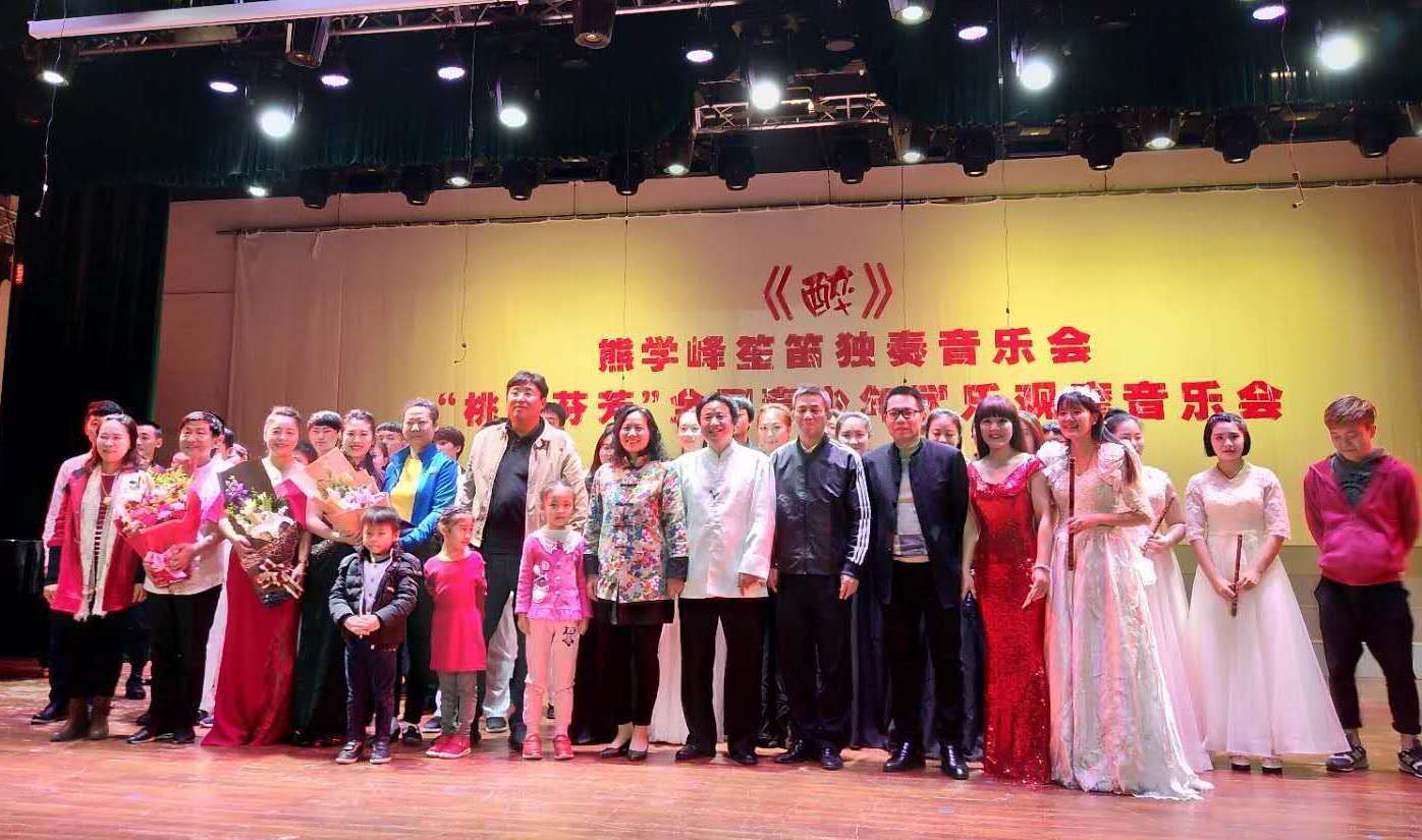 音乐学院熊学峰笙笛独奏音乐会在我校举行