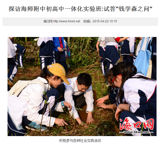 【媒体海师】探访海师附中初高中一体化实验班：试答“钱学森之问”