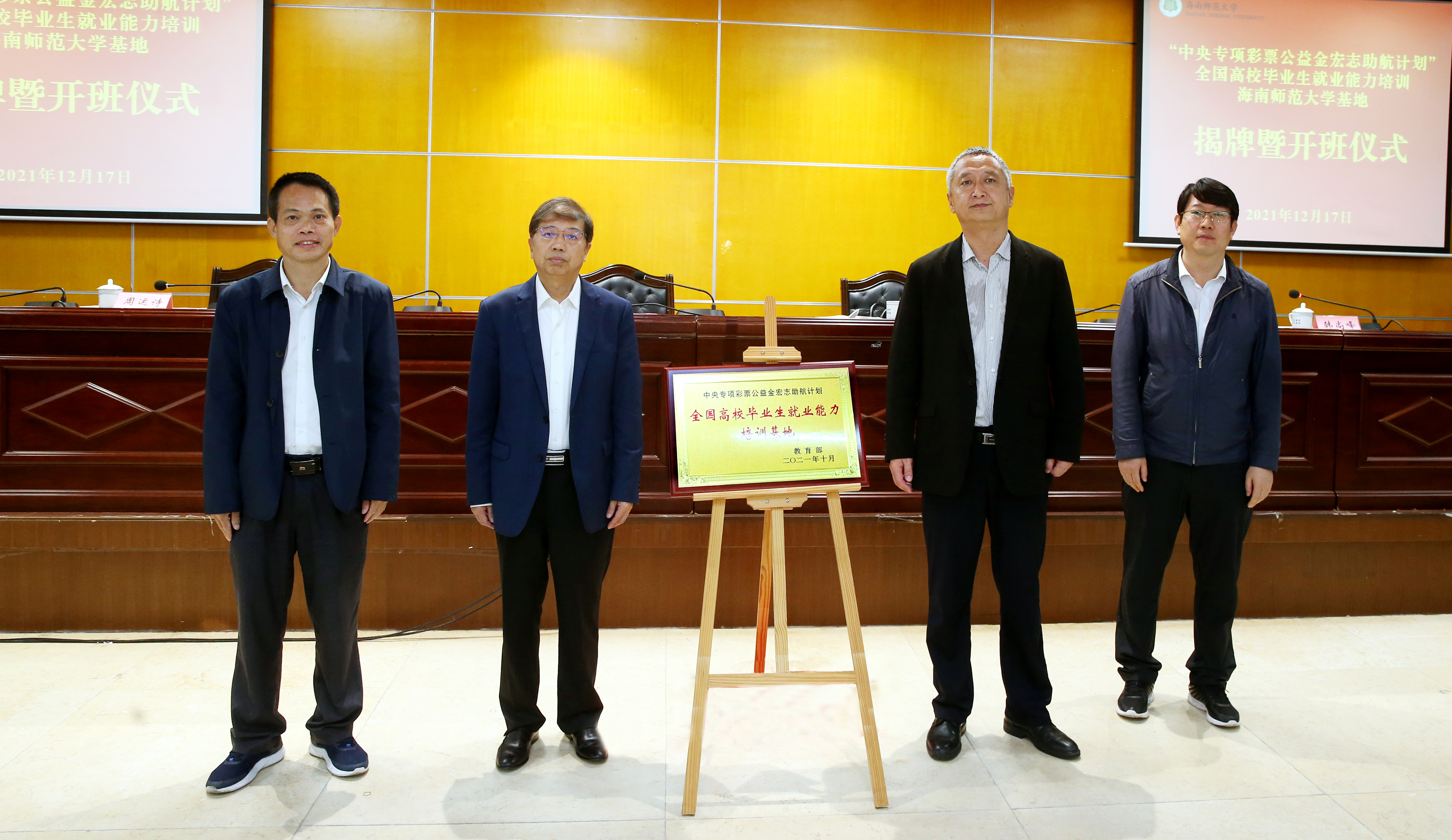 “全国高校毕业生就业能力培训基地”在我校揭牌并开班