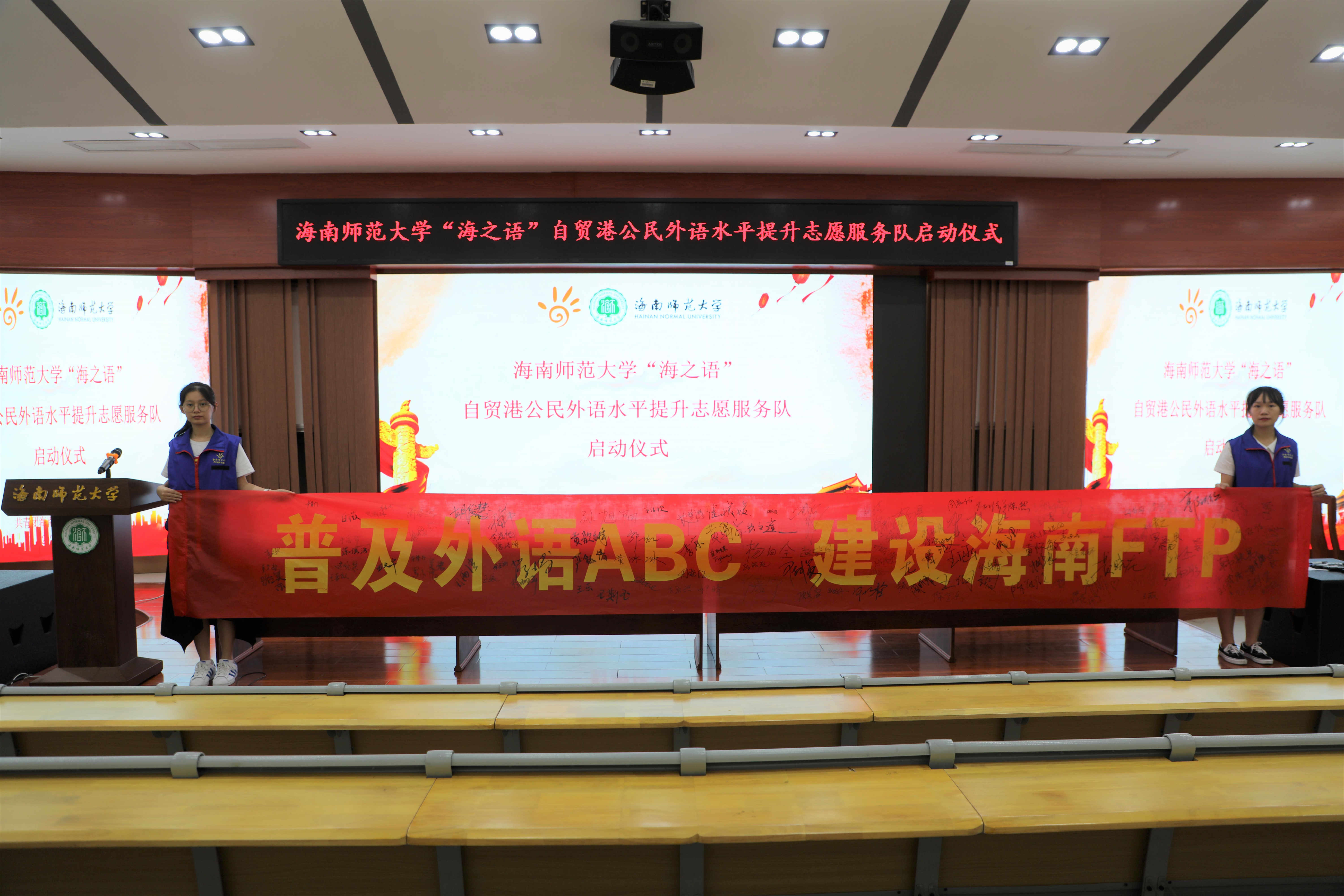 我校率先成立自贸港公民外语水平提升志愿服务队