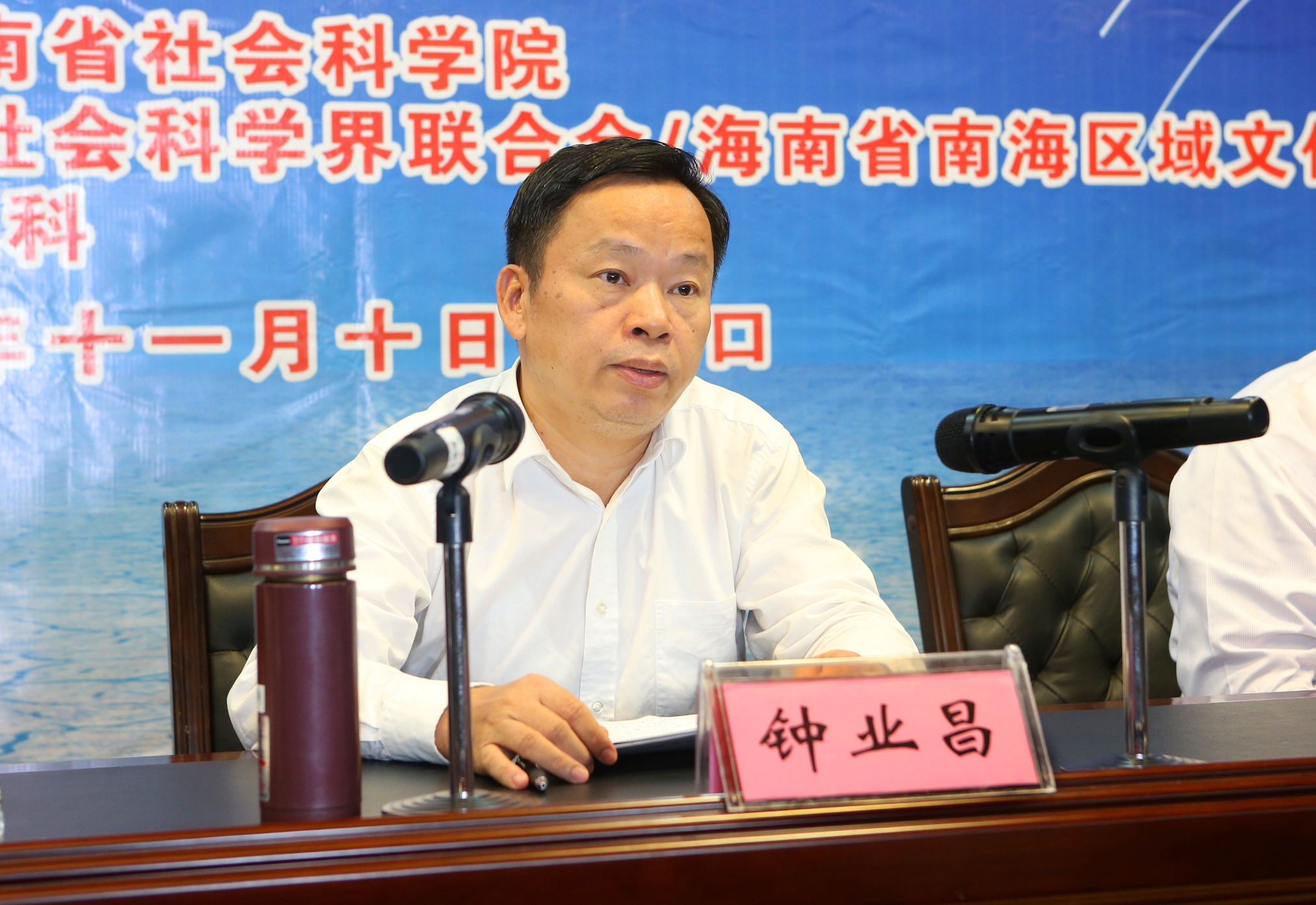 160余位专家齐聚海师研讨“海南历史文化传承与保护”