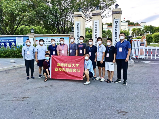 海南师范大学生命科学学院“追阳人”――支援陵水抗疫
