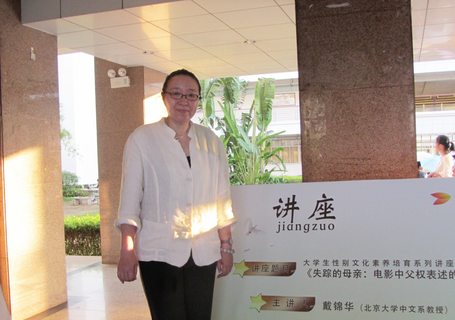 北大中文系戴锦华教授到我校讲学