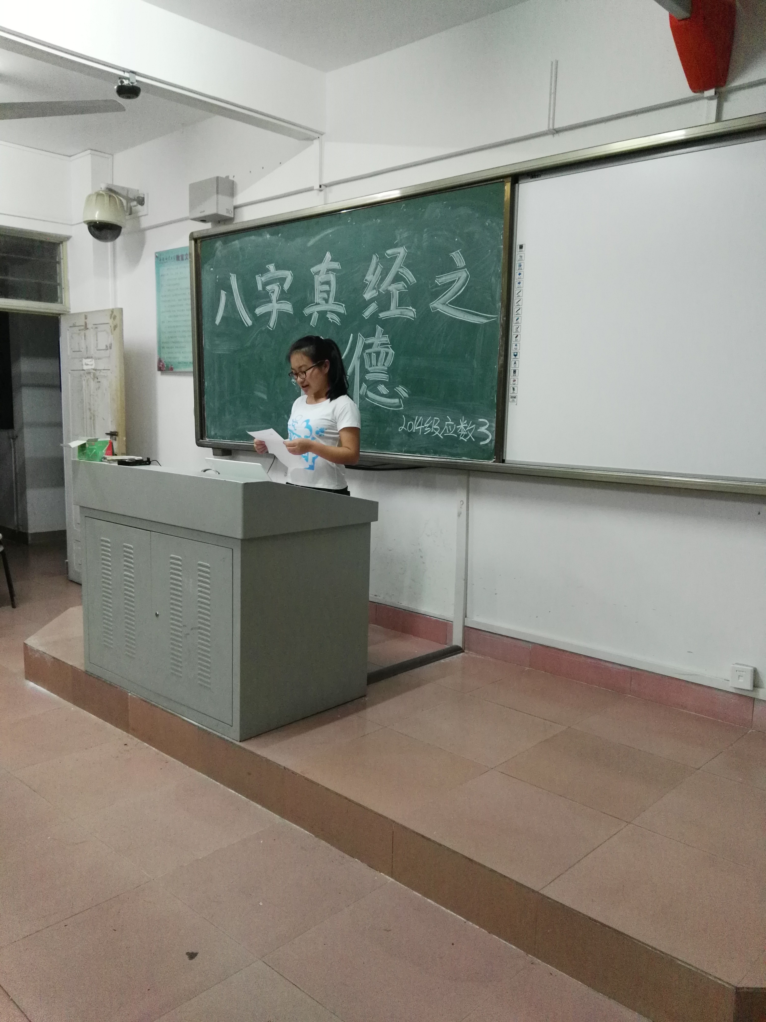 学习大政方针,提高综合素质—2014级应数三班“八字真经之修德”演讲比赛团日活动