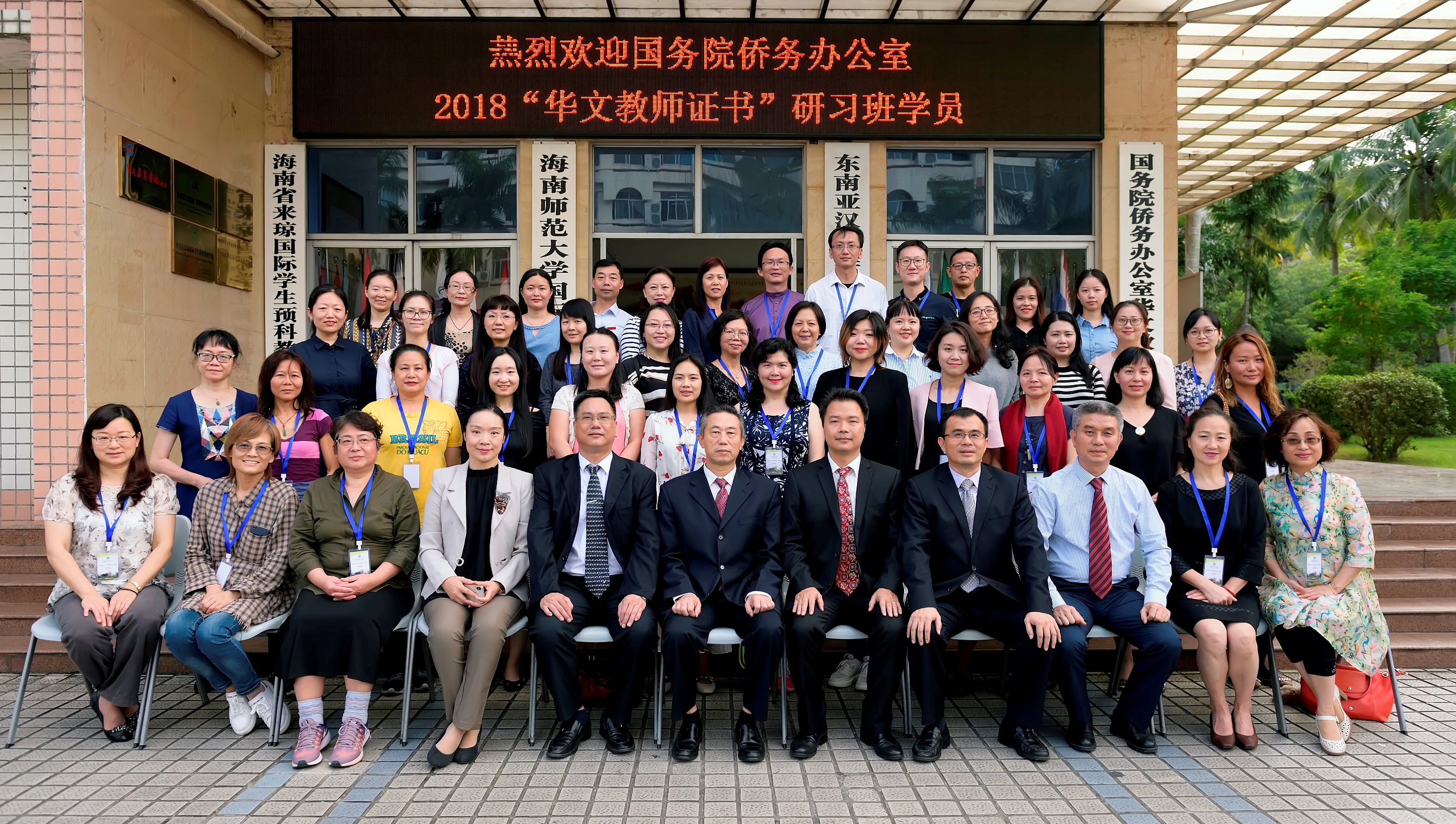 国侨办2018年“华文教师证书”研习班在我校开班
