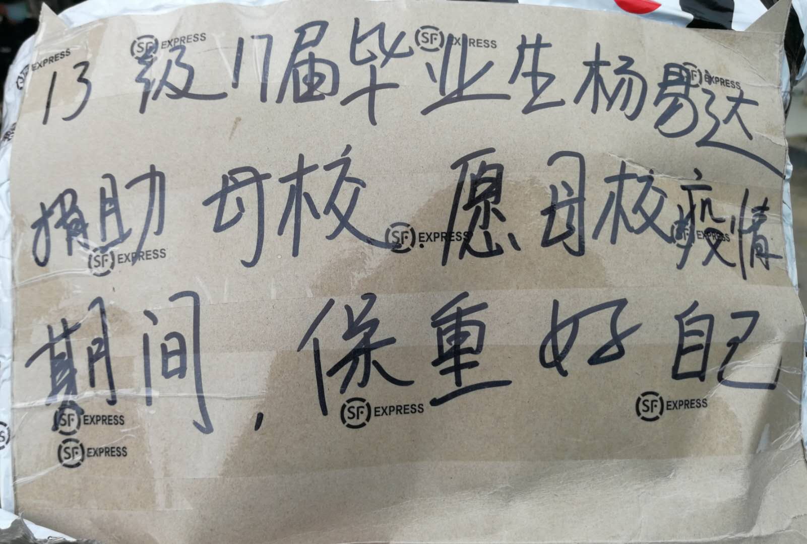 校友杨易达向我校捐助500只防护口罩