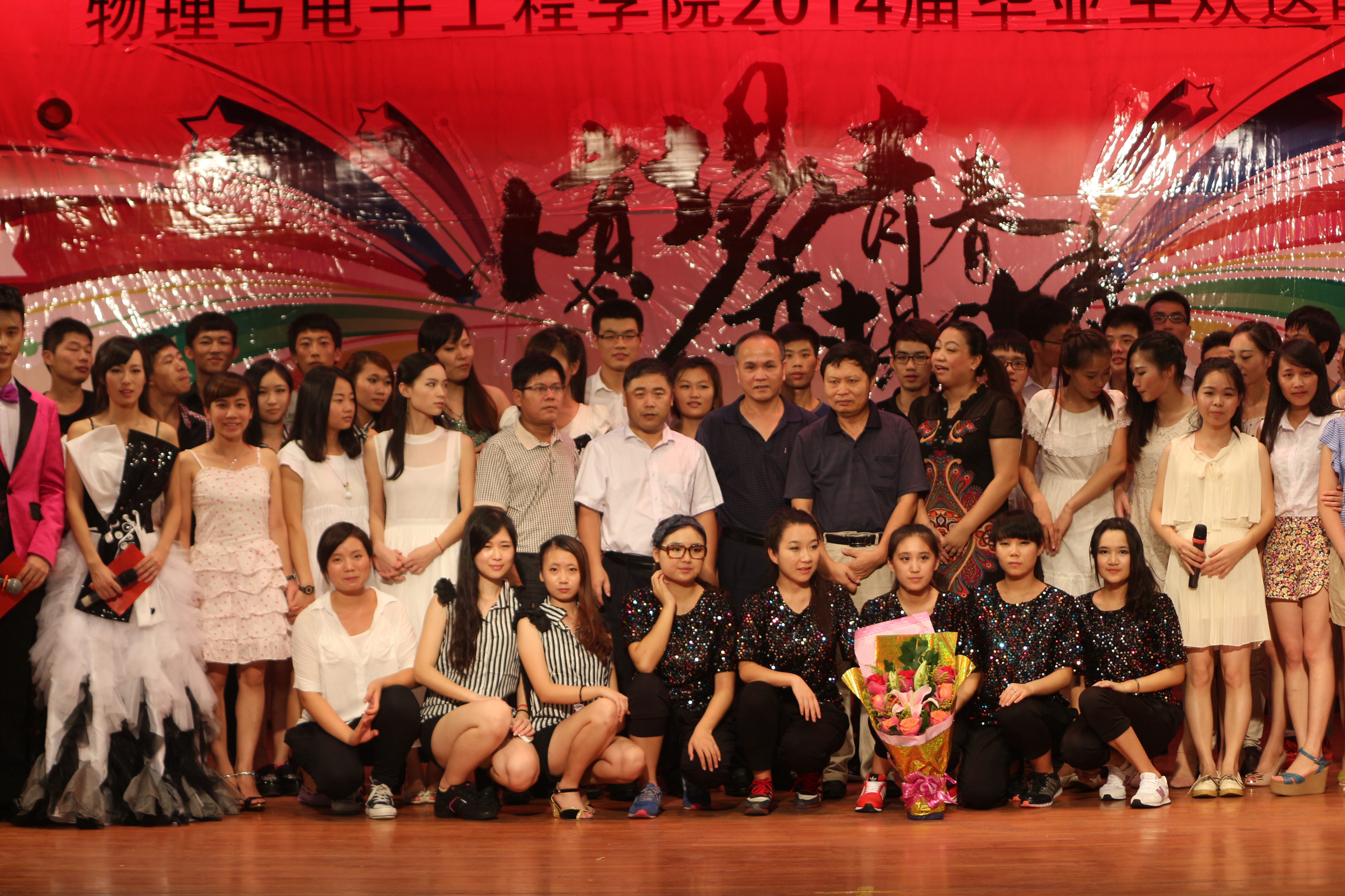 忆场青春 亦场情--记物电学院2014届毕业生欢送晚会