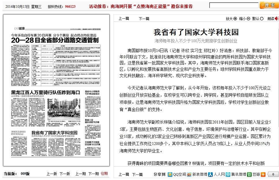 【媒体海师】我省有了国家大学科技园