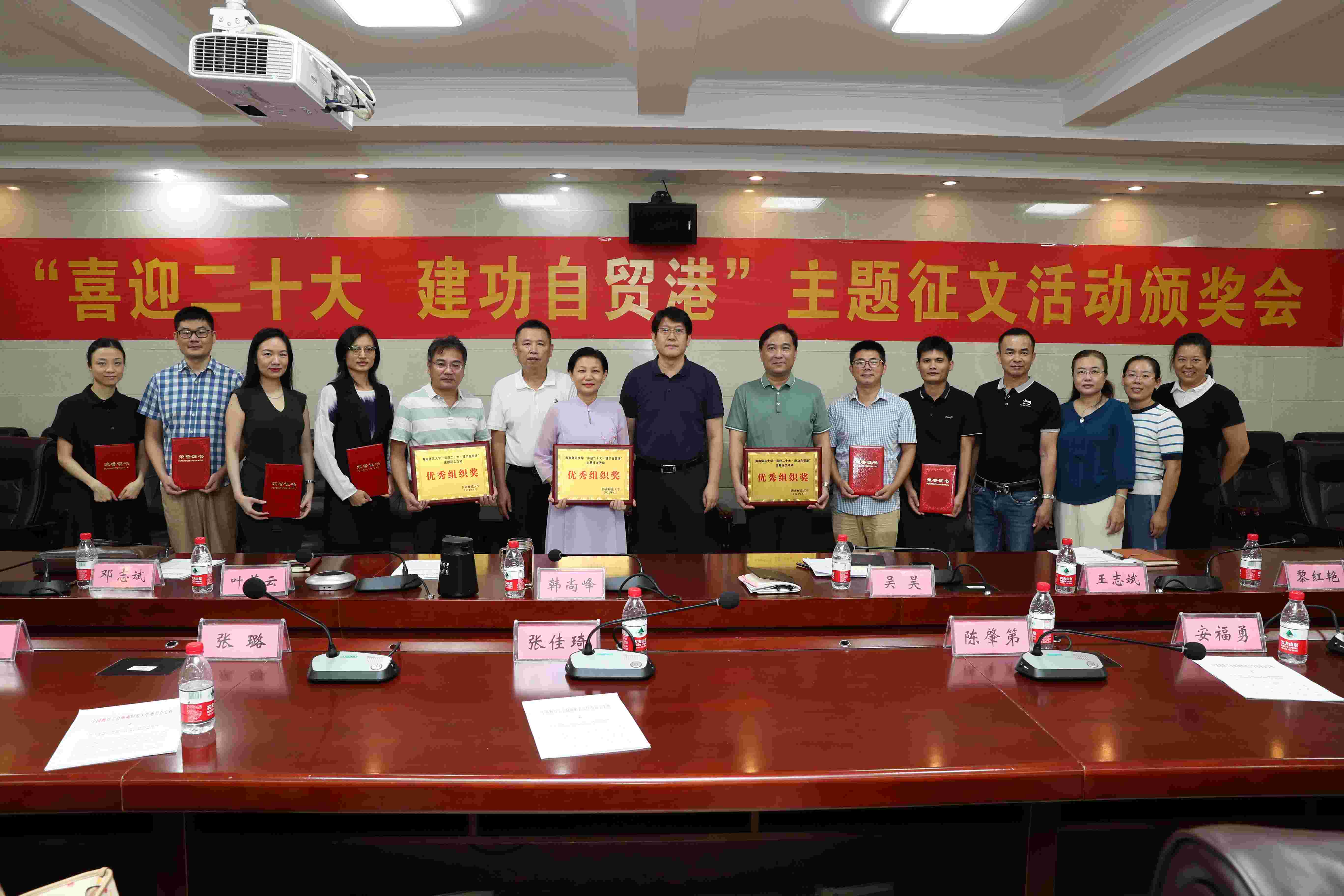 我校召开“喜迎二十大・建功自贸港”主题征文活动颁奖会