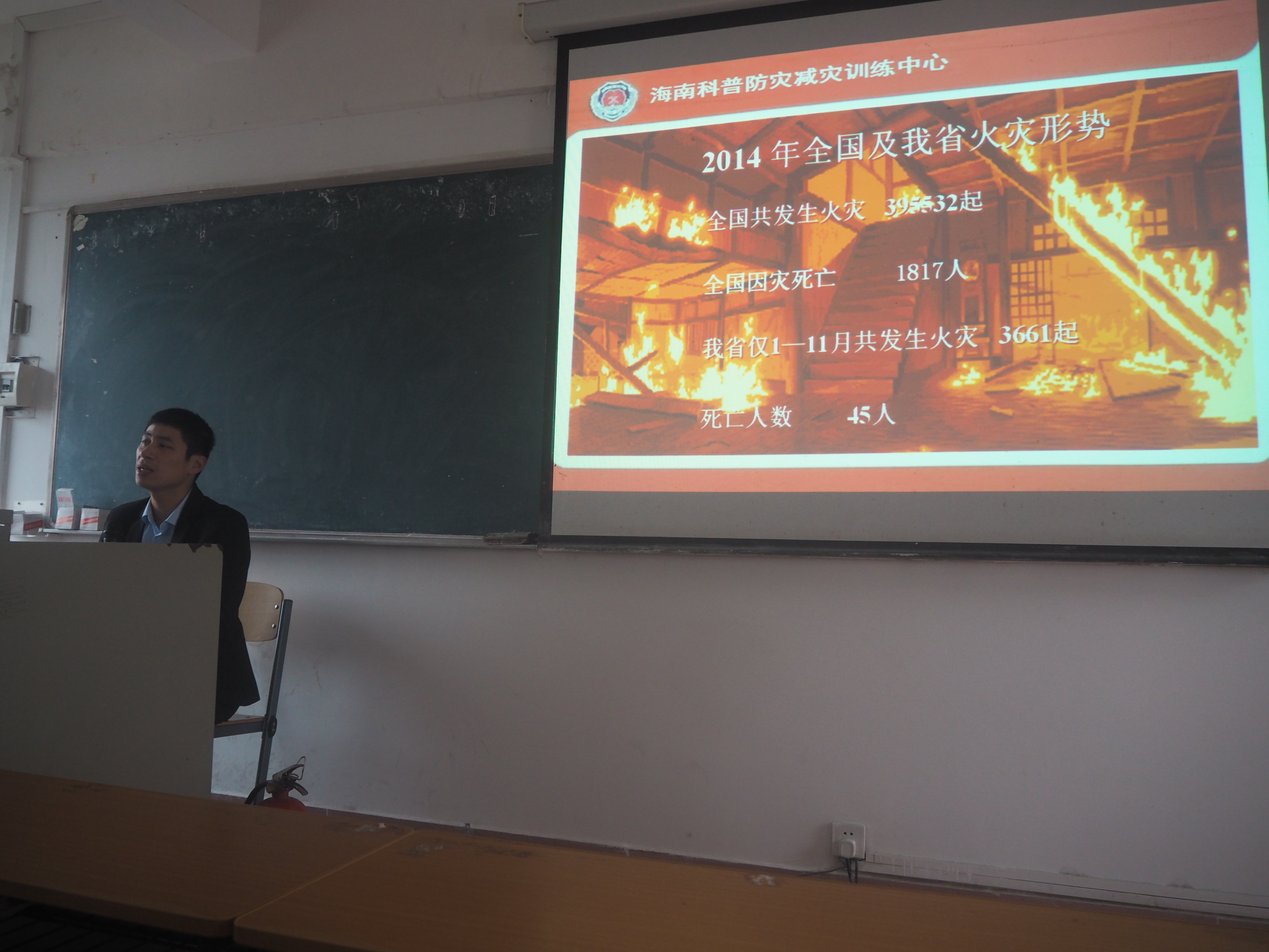 远离火灾，珍爱生命——记地理与旅游学院安全知识培训讲座