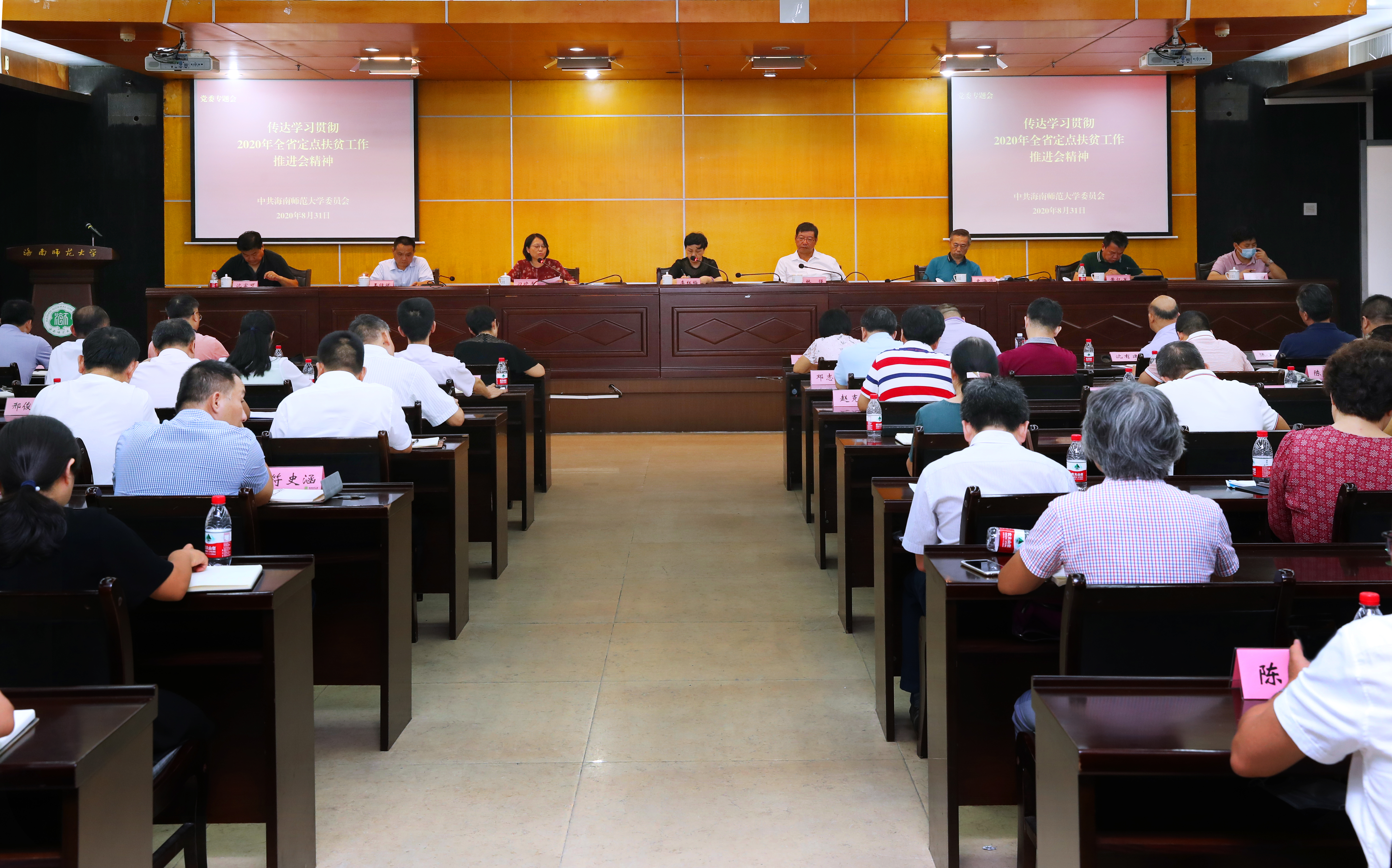 我校传达学习全省定点扶贫工作推进会精神
