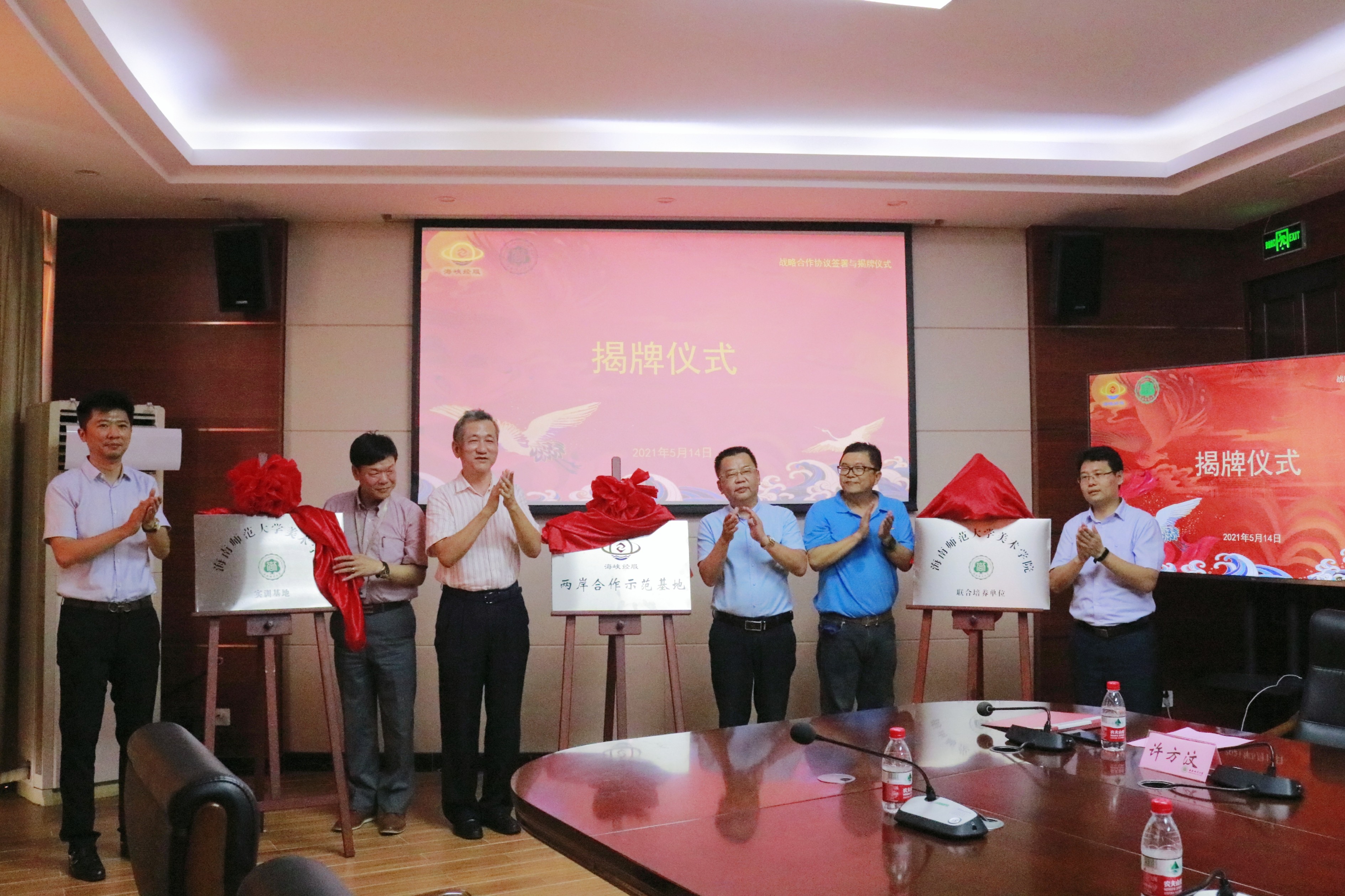 美术学院与创世纪投资集团共建海峡两岸文创示范基地