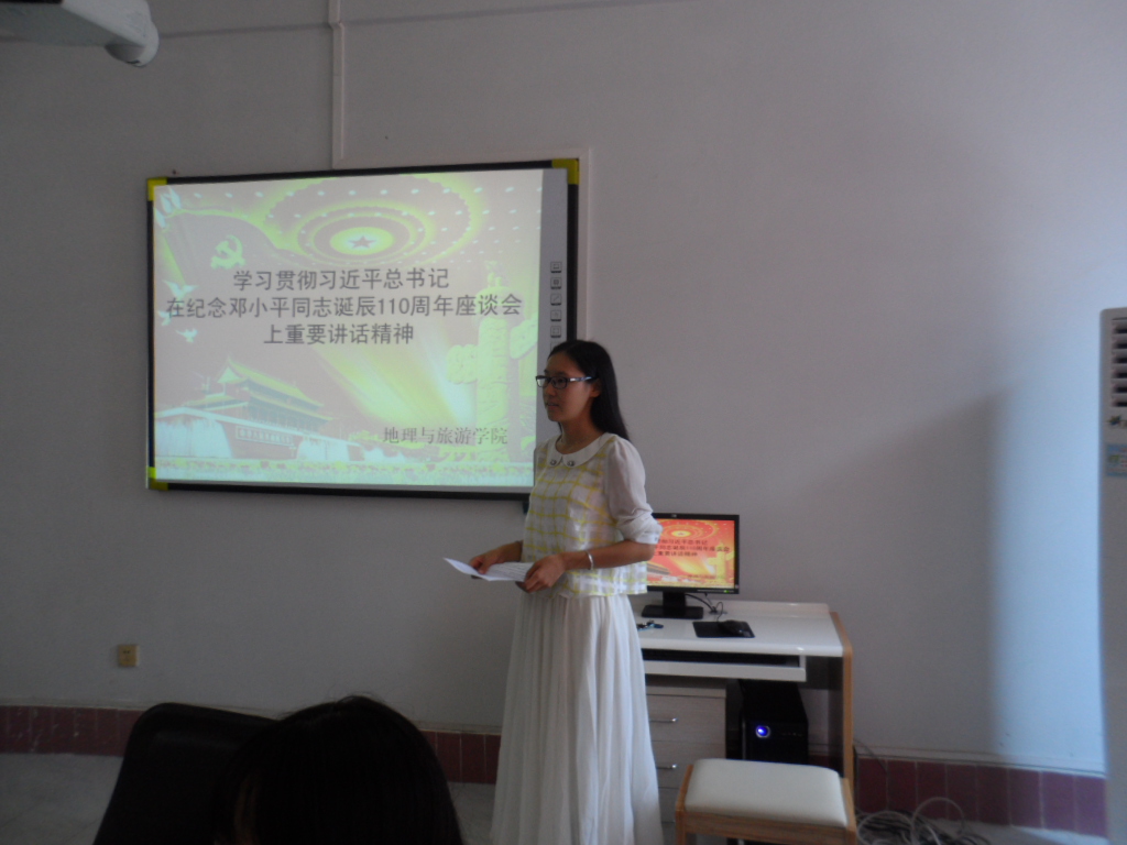 记地理与旅游学院学生干部学习习近平总书记在邓小平同志诞辰110周年重要讲话精神