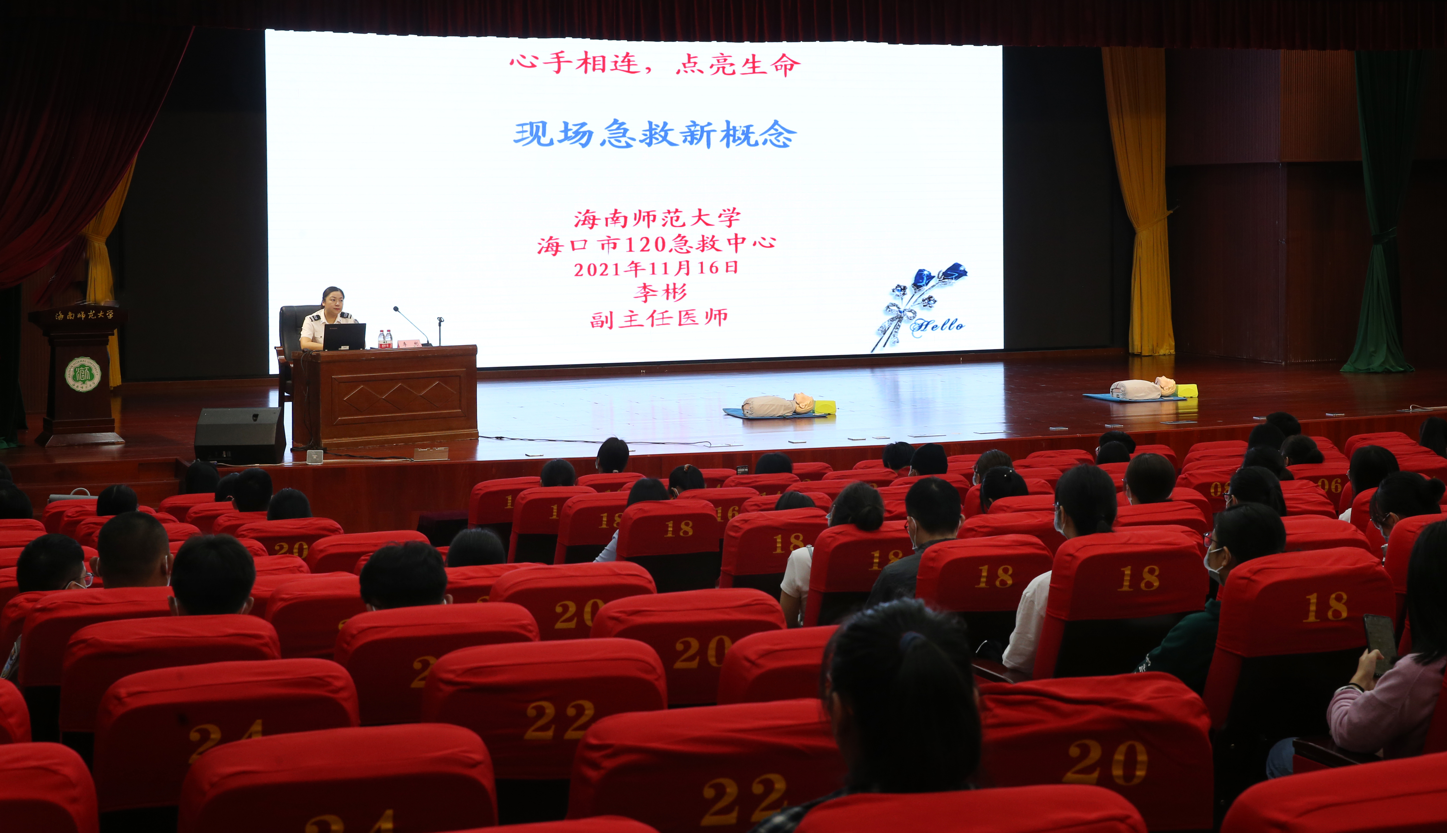 我校举办心肺复苏和AED自动除颤仪使用培训