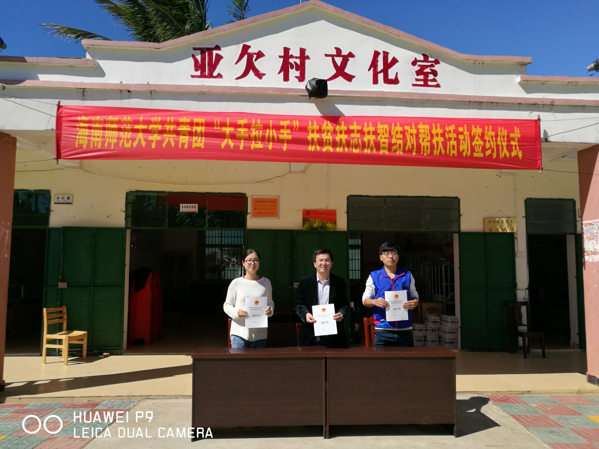 大手拉小手 情系亚欠村