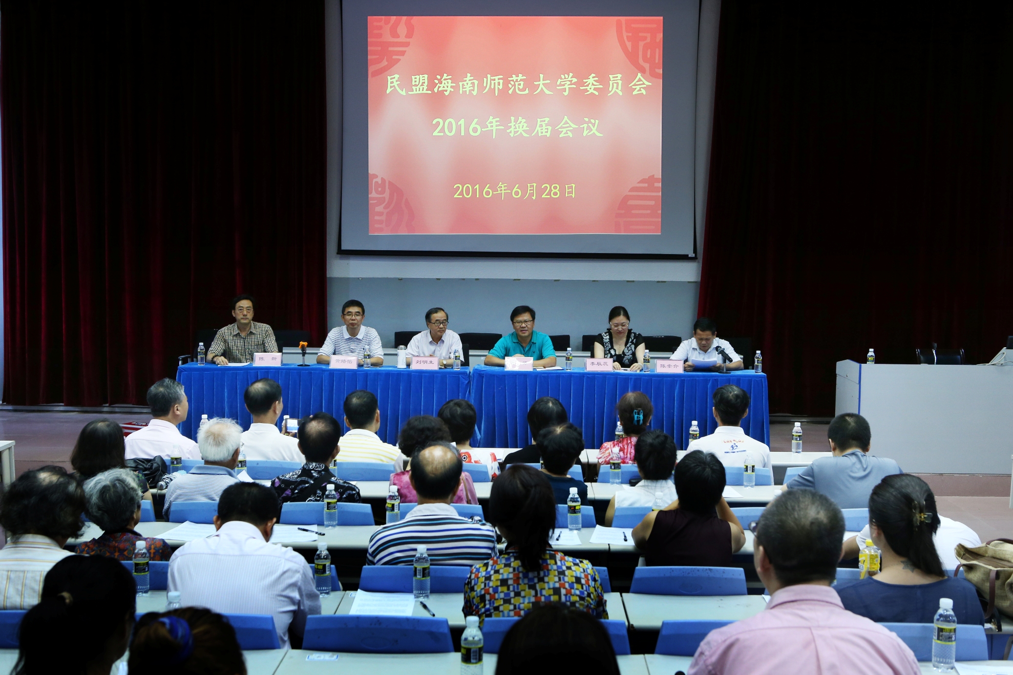 民盟海南师范大学委员会换届大会召开