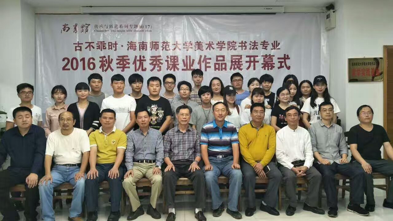 美术学院举办书法专业教学实践基地揭牌仪式