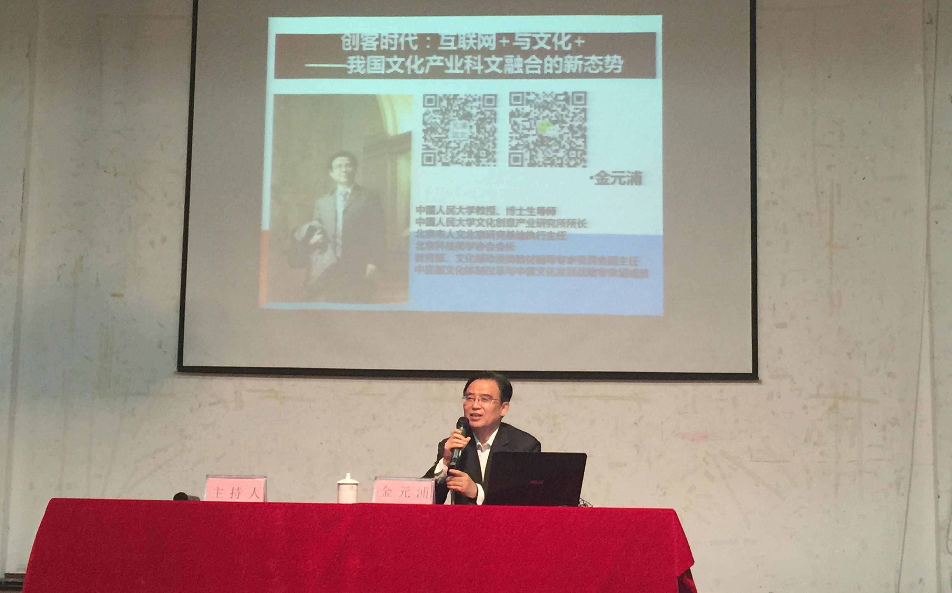 中国人民大学金元浦教授到我校作讲座