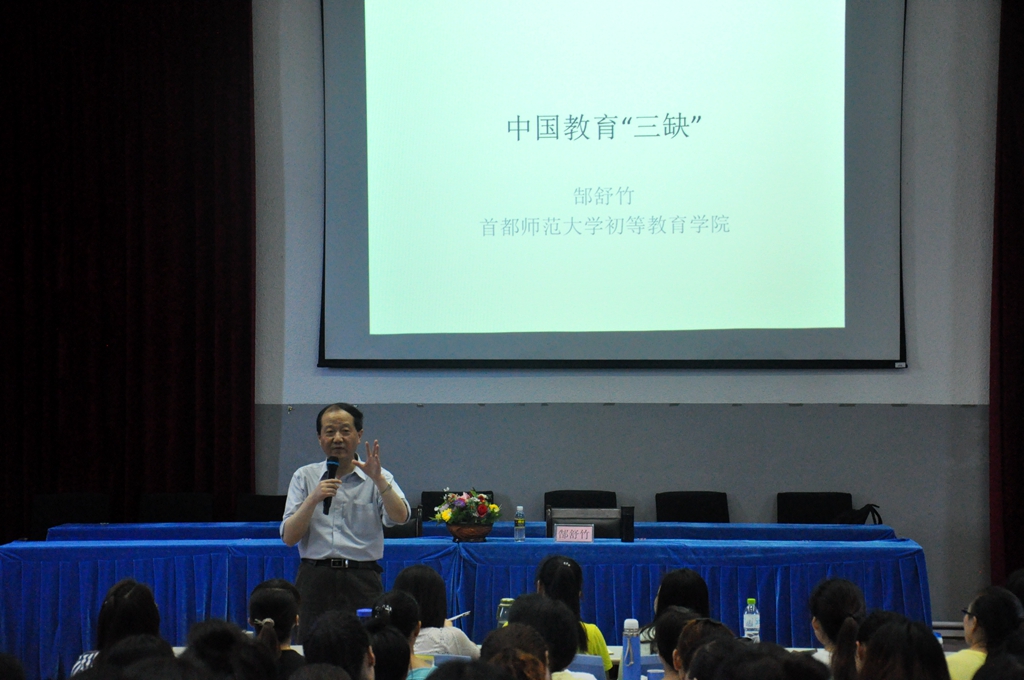 慧眼识辨教育漏洞 积极补全自我素养――首都师范大学教授郜舒竹有关《中国教育缺什么》讲座