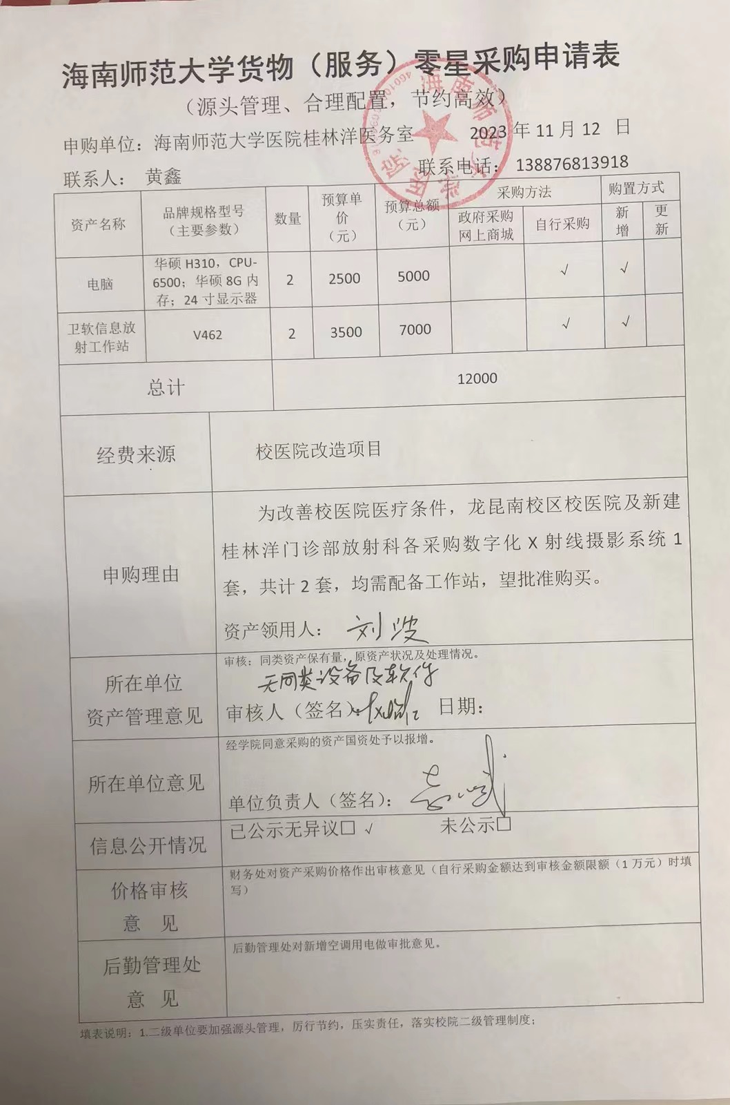 海师医院DR工作站采购公示