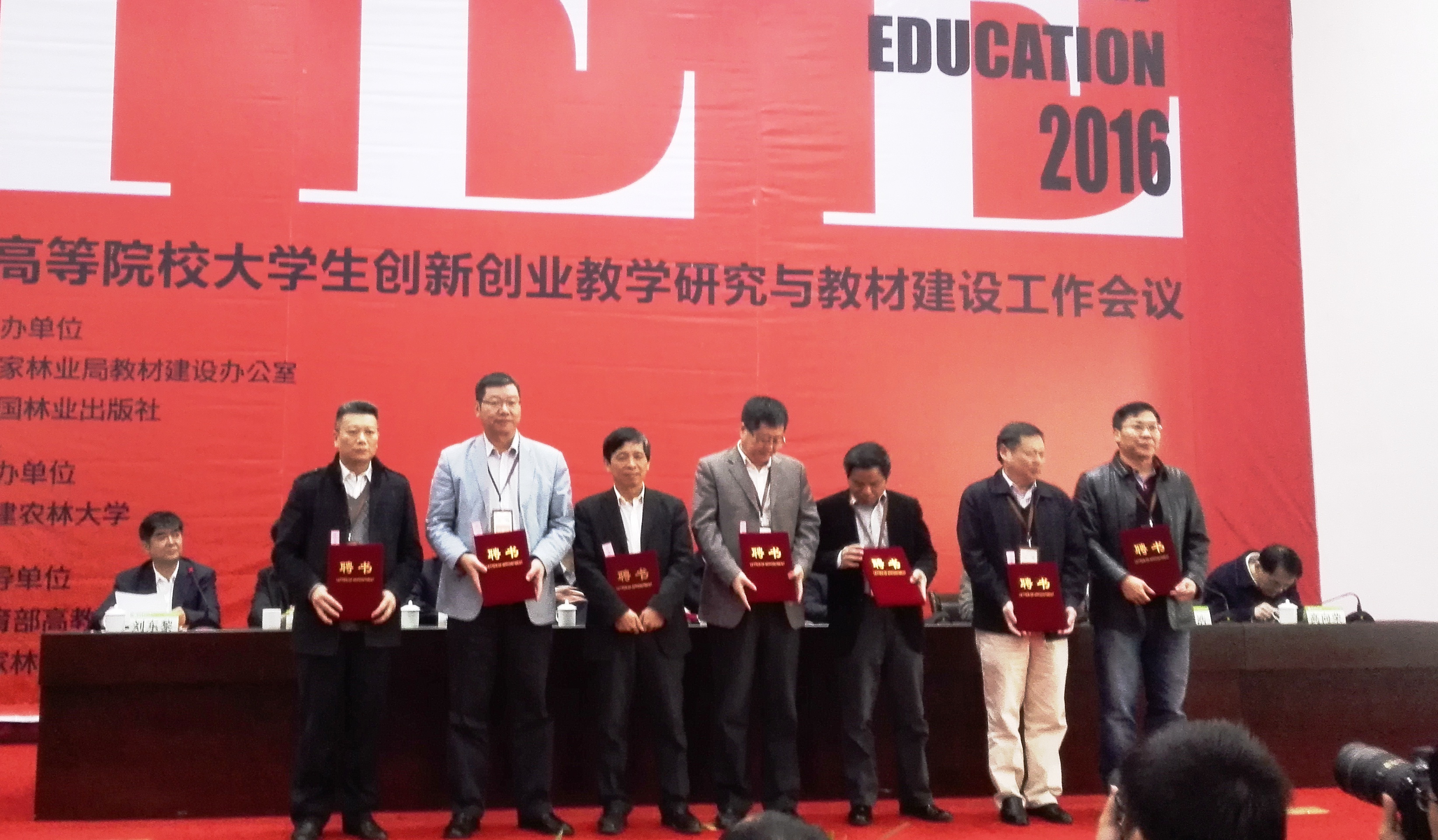 林强校长参加高等院校大学生创新创业教学研究与教材建设工作会议