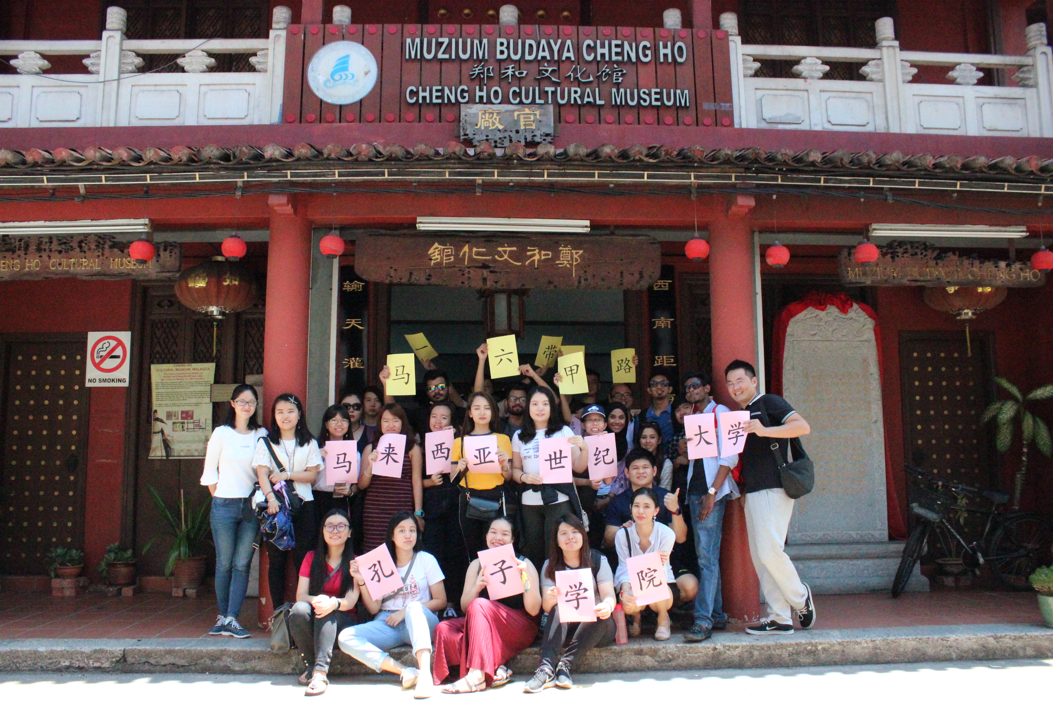 马来西亚世纪孔院学子马六甲逐梦之旅圆满结束