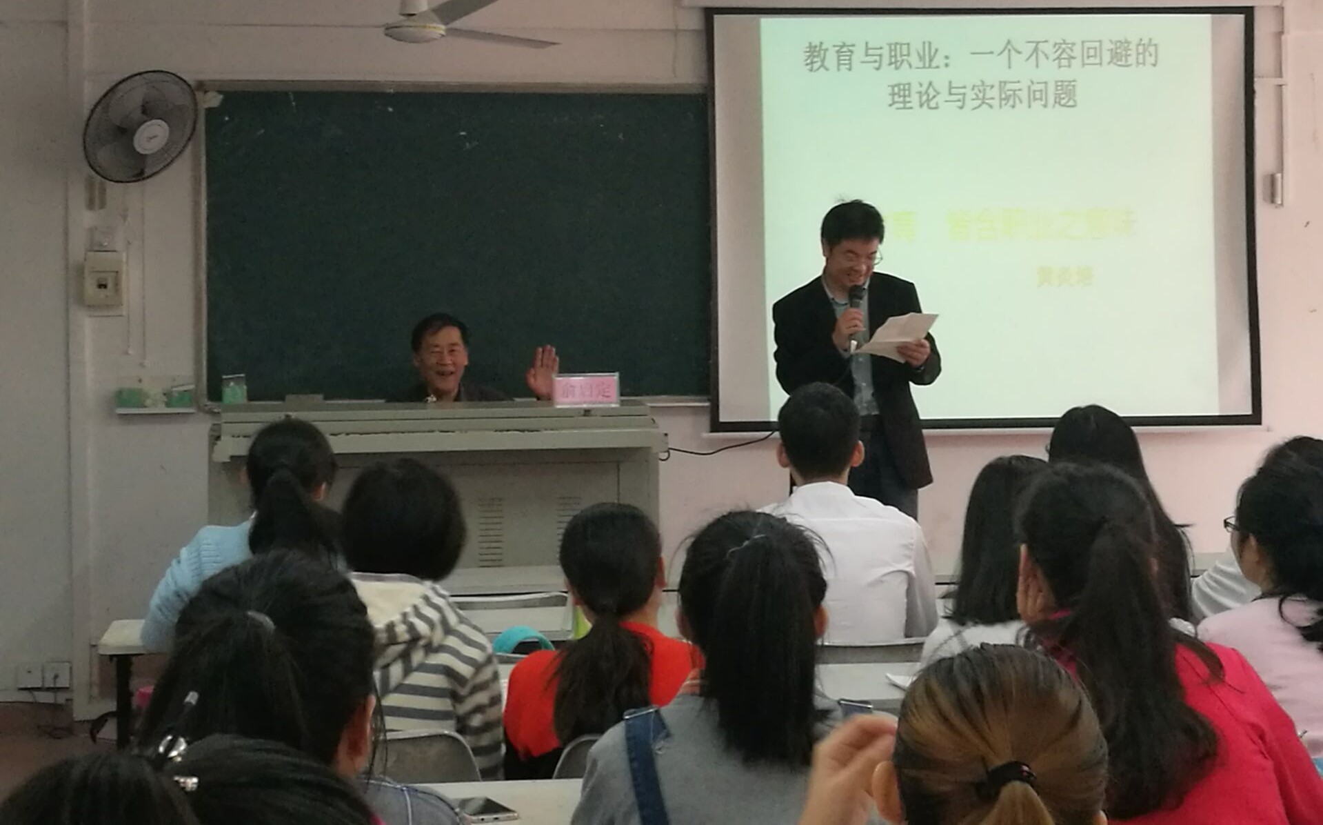 青年之声·初等教育学院之“名师讲坛”——俞启定教授