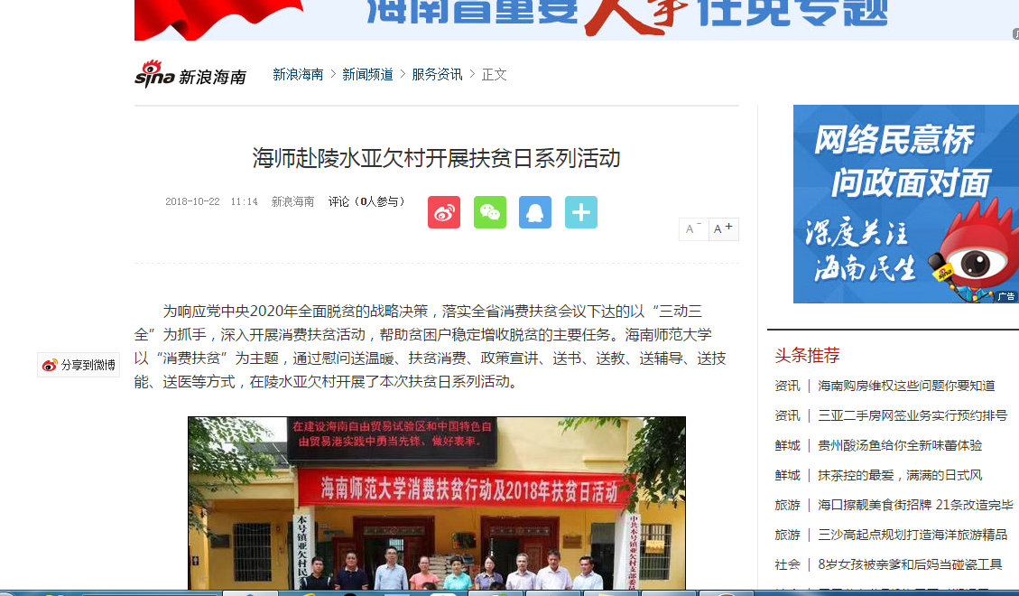 【媒体海师】海南师范大学赴陵水亚欠村开展扶贫日系列活动
