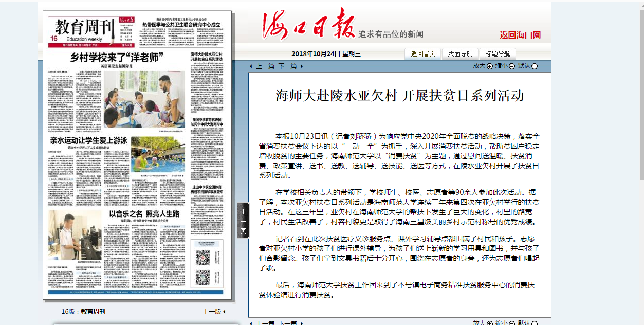 【媒体海师】海南师范大学赴陵水亚欠村开展扶贫日系列活动