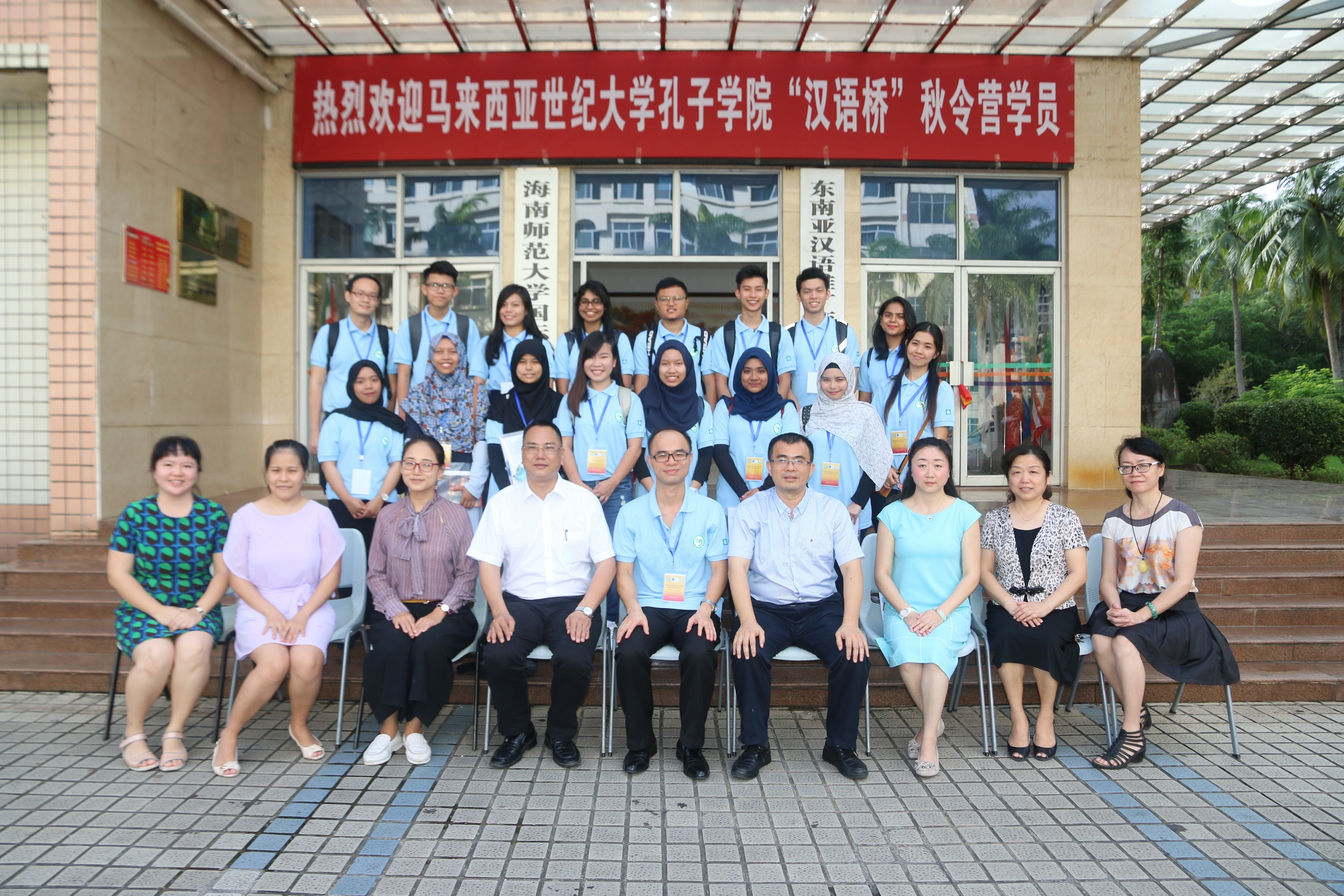 马来西亚世纪大学孔子学院“汉语桥”秋令营在我校开营