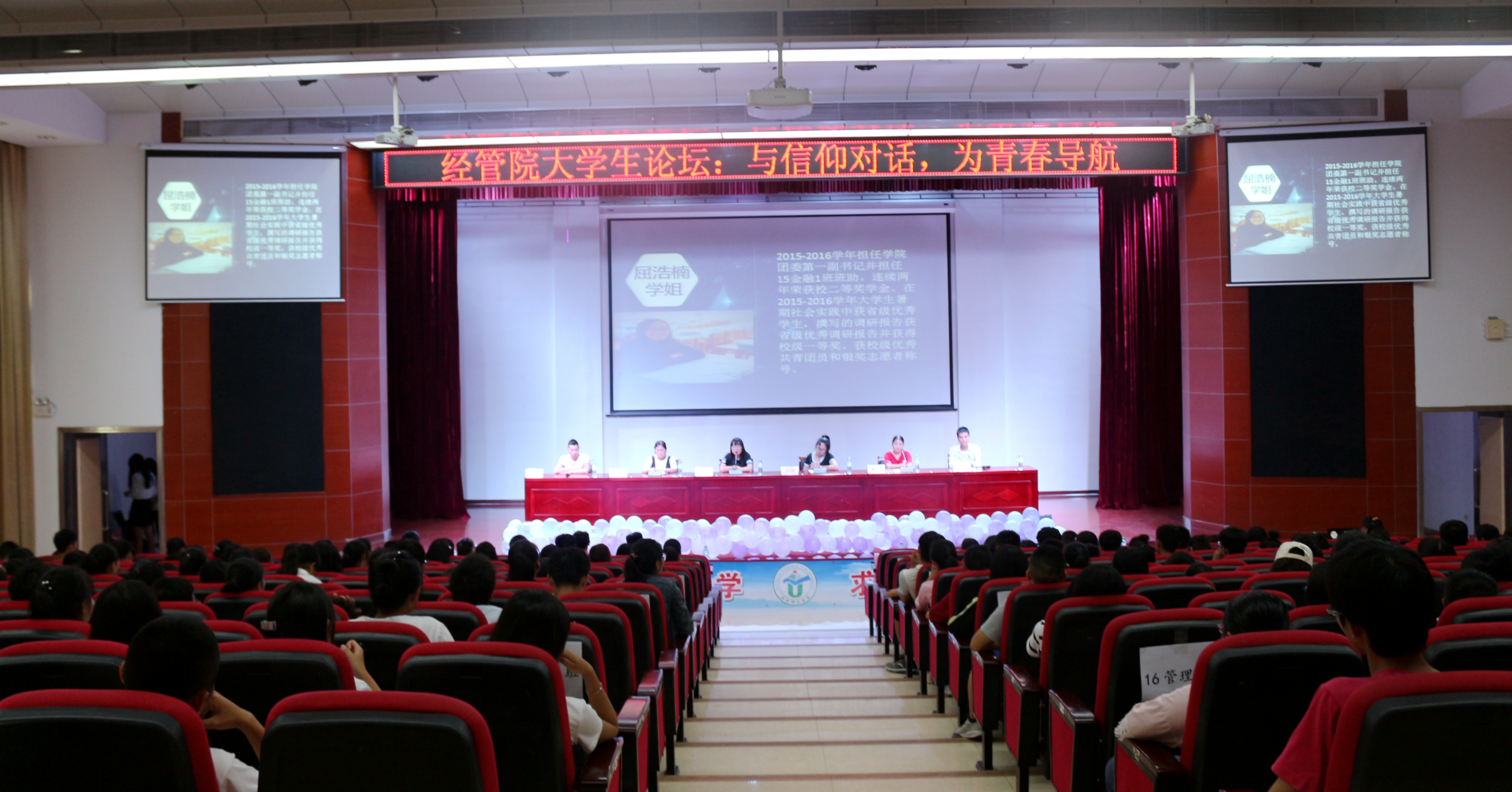 与信仰对话 为青春导航――记经济与管理学院成功召开大学生论坛