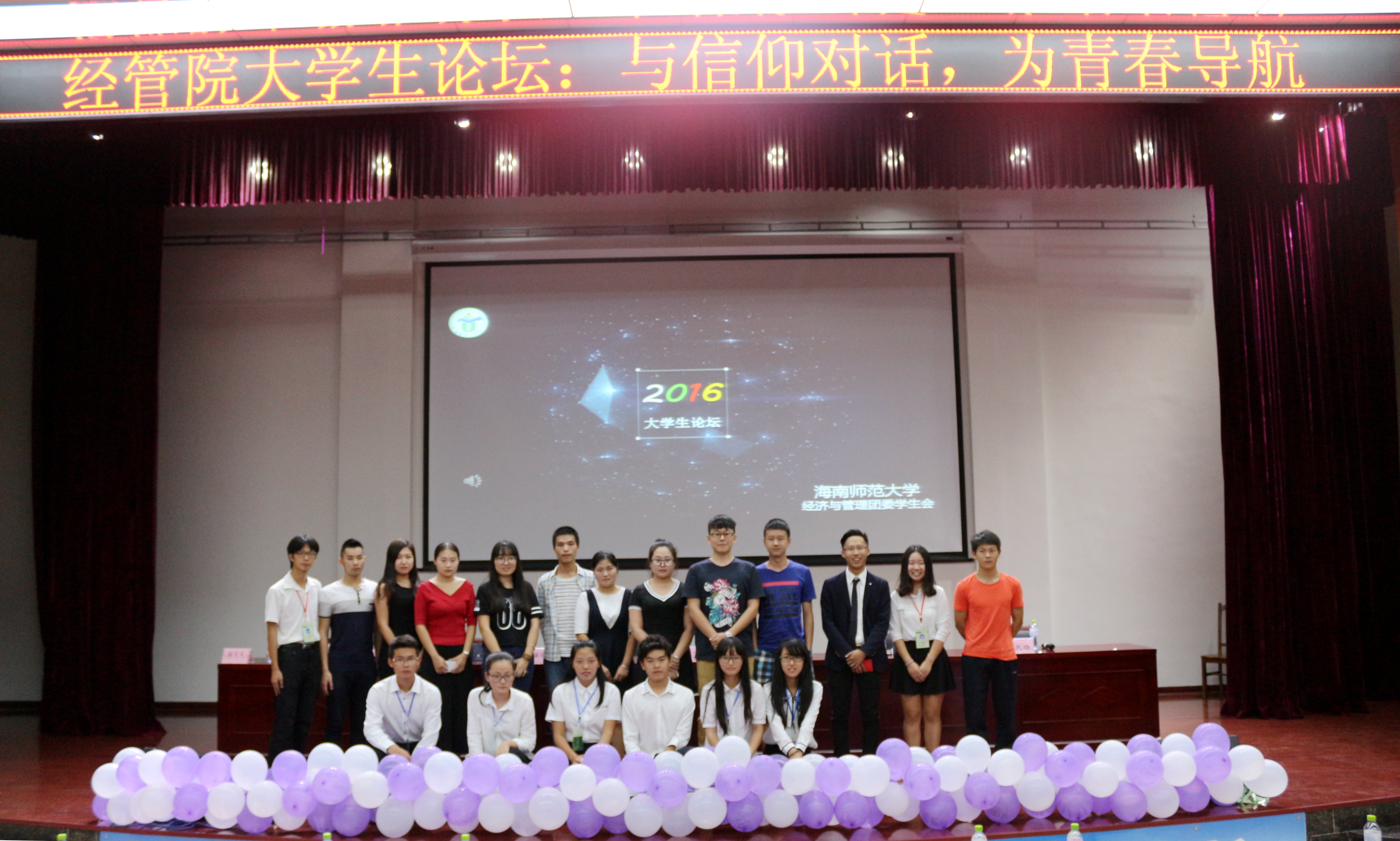 与信仰对话 为青春导航――记经济与管理学院成功召开大学生论坛