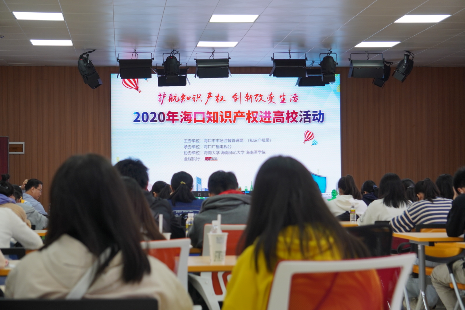 “2020年海南知识产权进高校”活动在我校举行