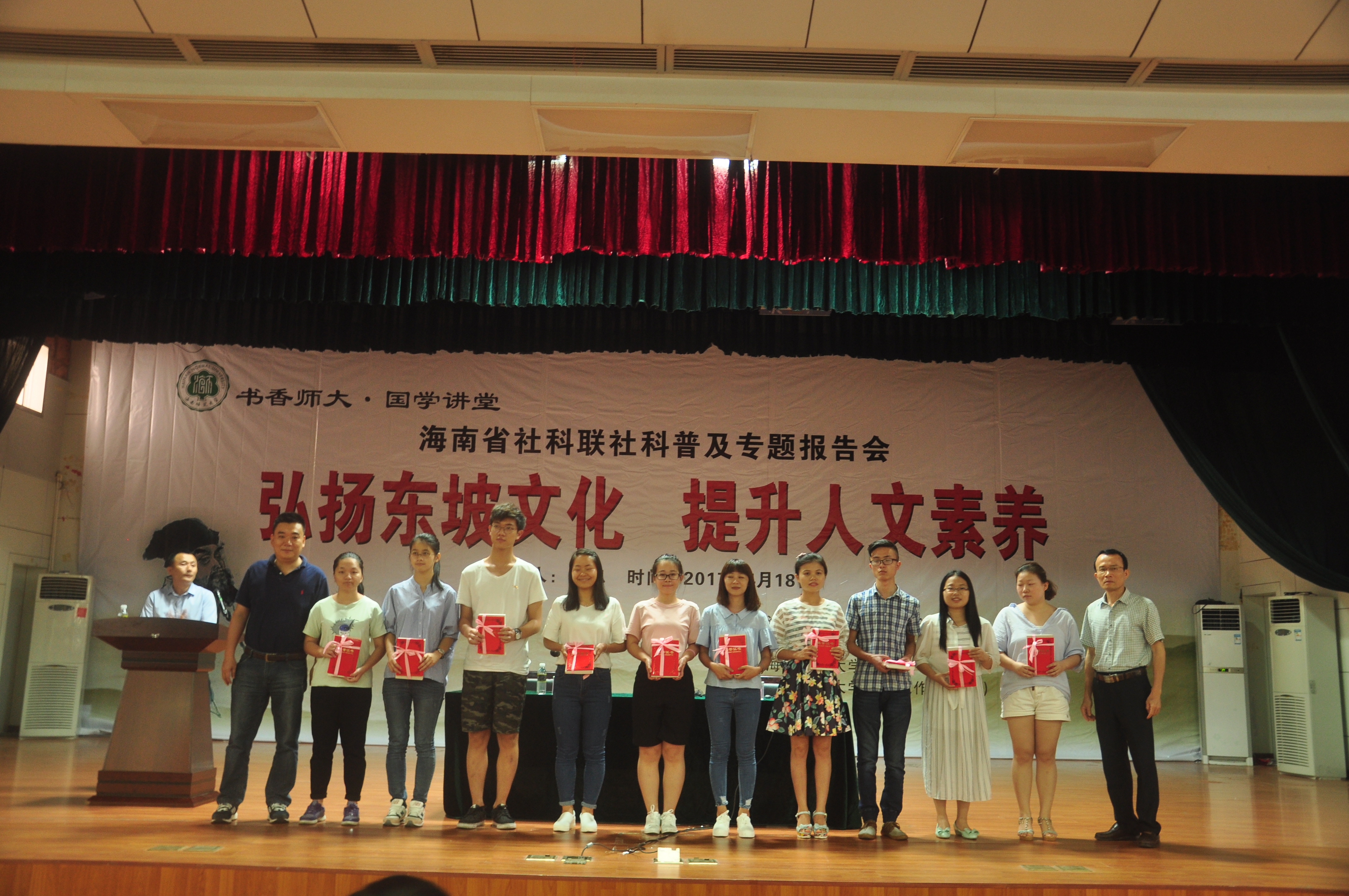 我校举办海南省社科联社科普及专题学术报告会