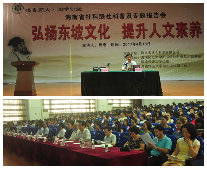 我校举办海南省社科联社科普及专题学术报告会