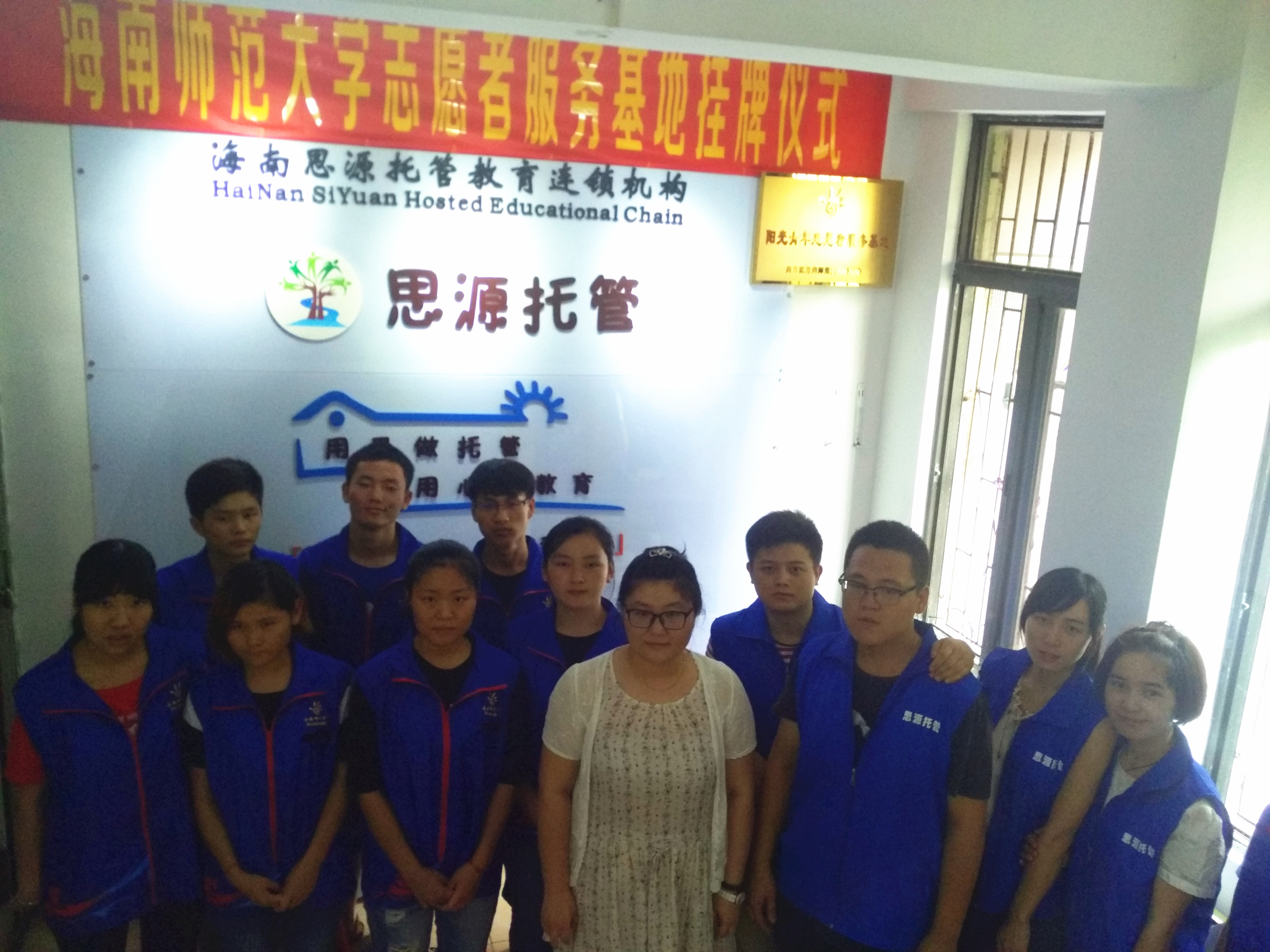 创业学子,志愿支持――记海南师范大学志愿服务基地挂牌