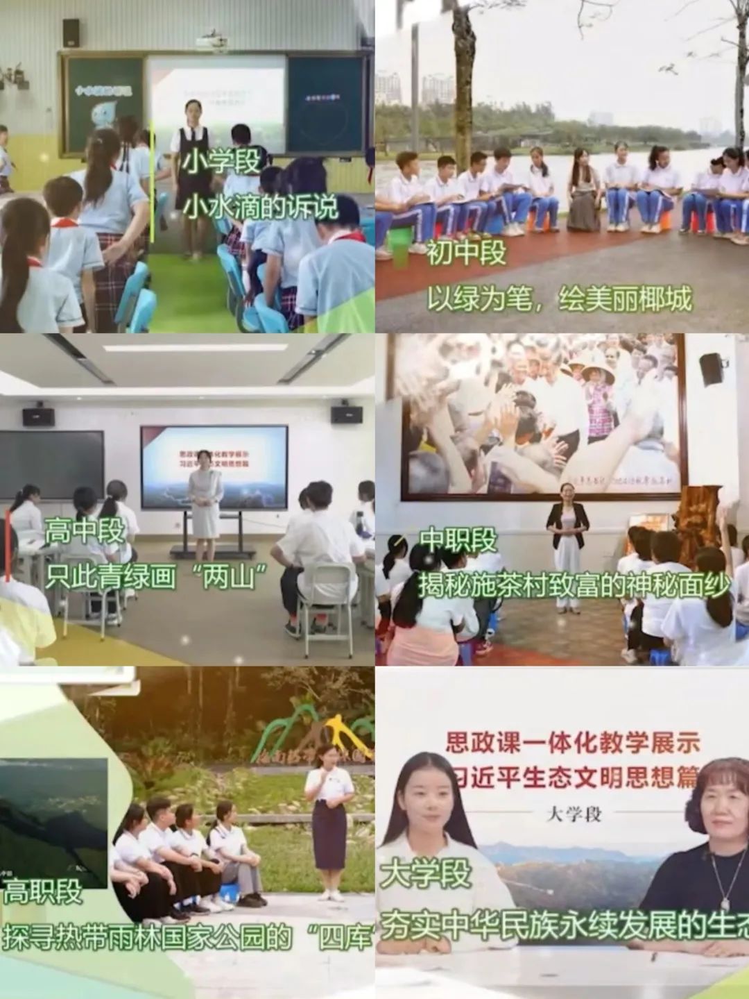 海南思政课建设这五年｜海南师范大学 加强顶层设计 理顺体制机制 构建大中小学思政课一体化育人共同体