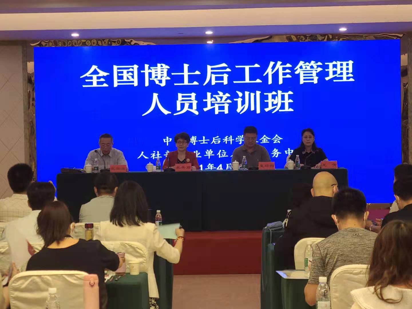 校领导出席全国博士后管理人员培训班开班仪式