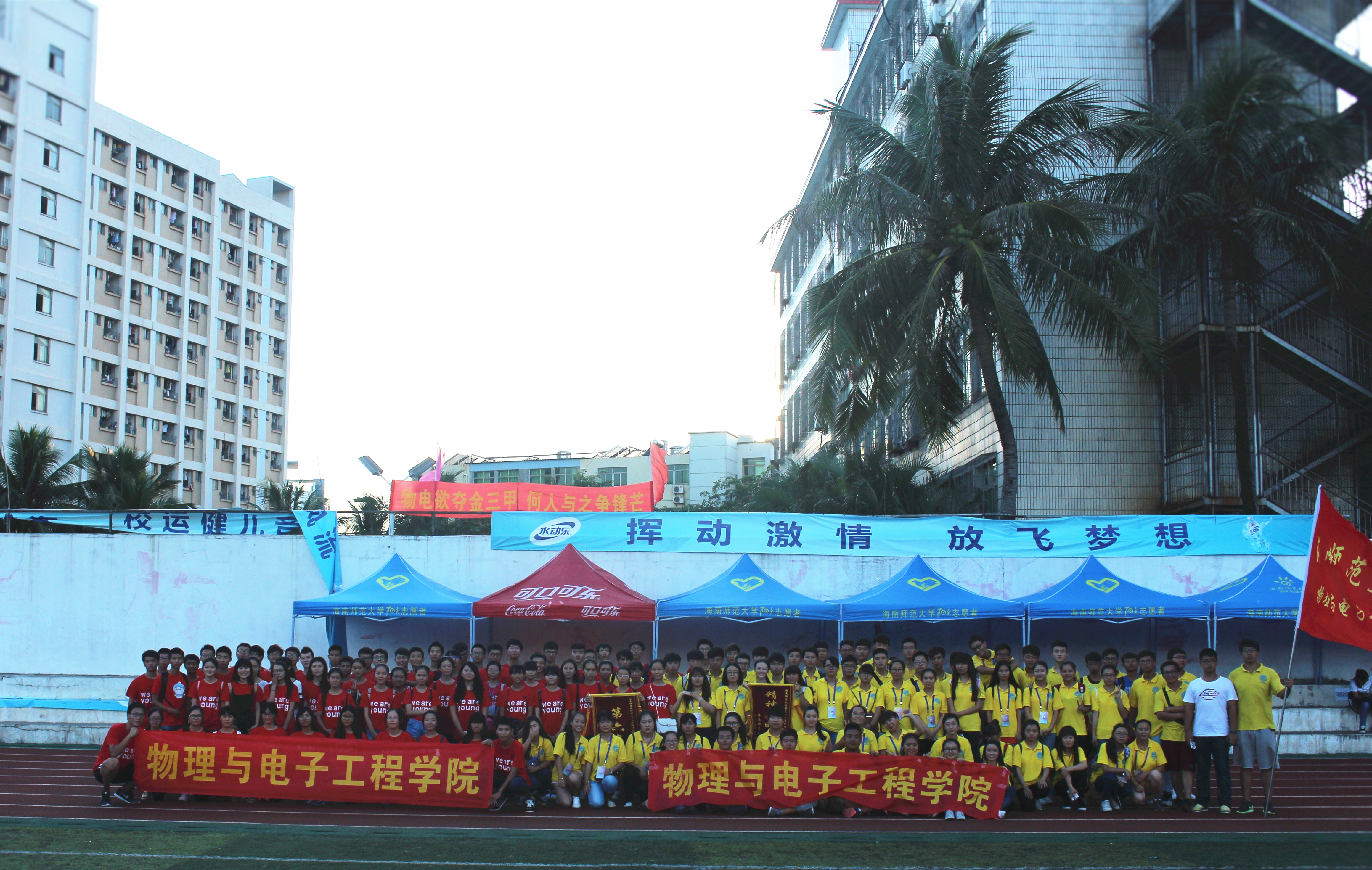 带着梦想去运动――记海南师范大学第32届田径运动会闭幕式 