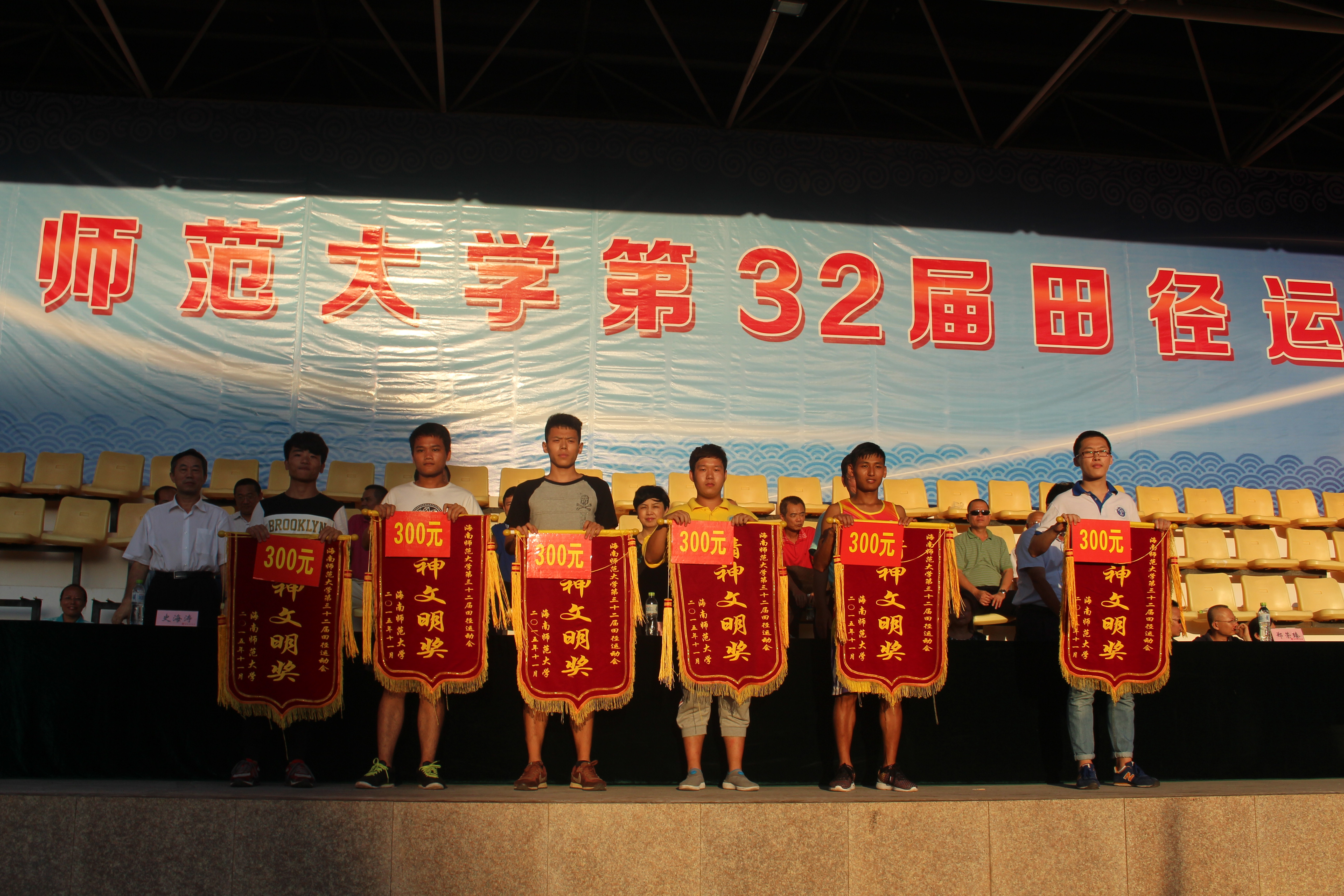 带着梦想去运动――记海南师范大学第32届田径运动会闭幕式 