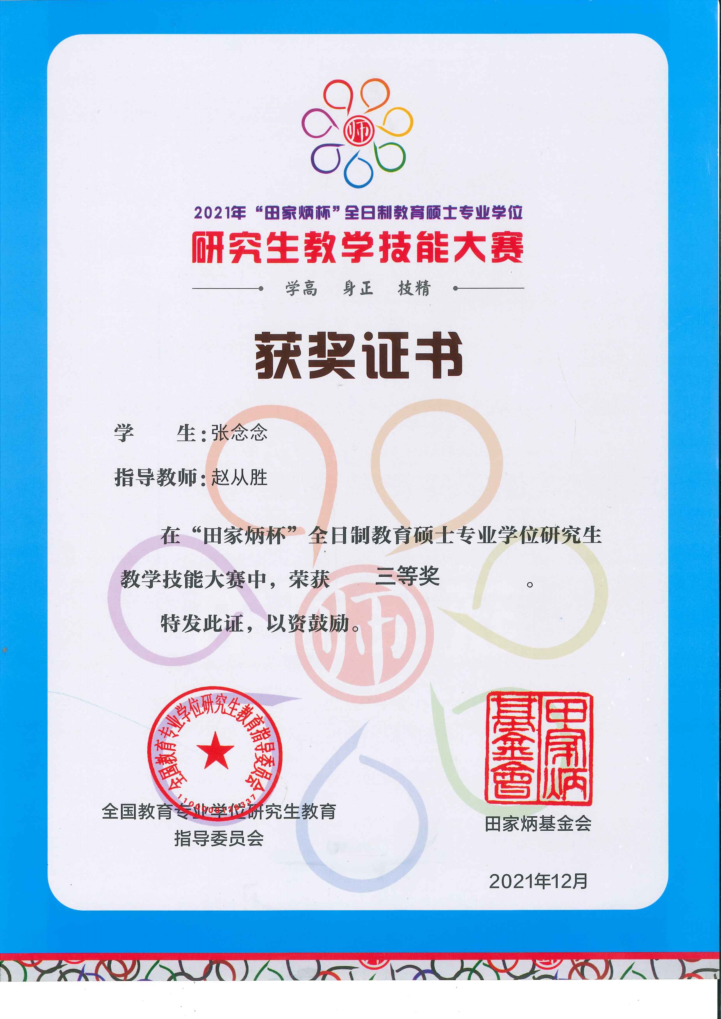 我校在全国教育硕士专业学位研究生教学技能大赛中喜获佳绩