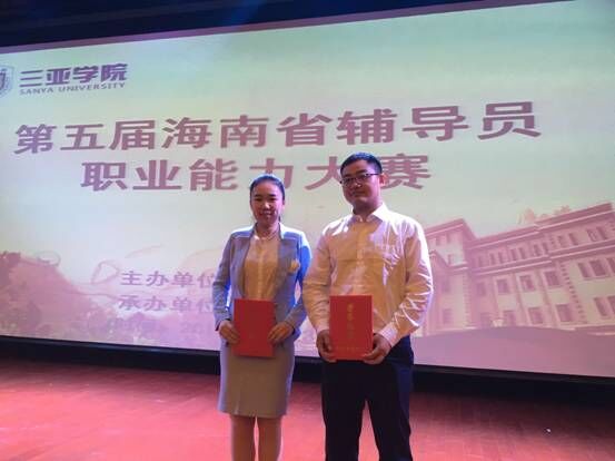 谢丹、周宝民在第五届全省高校辅导员职业能力大赛中荣获佳绩