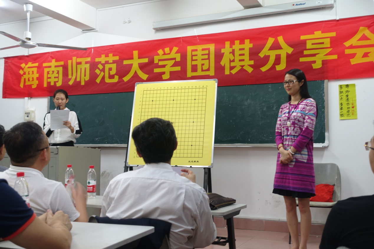 人思无涯，棋亦无涯记海南师范大学围棋分享会