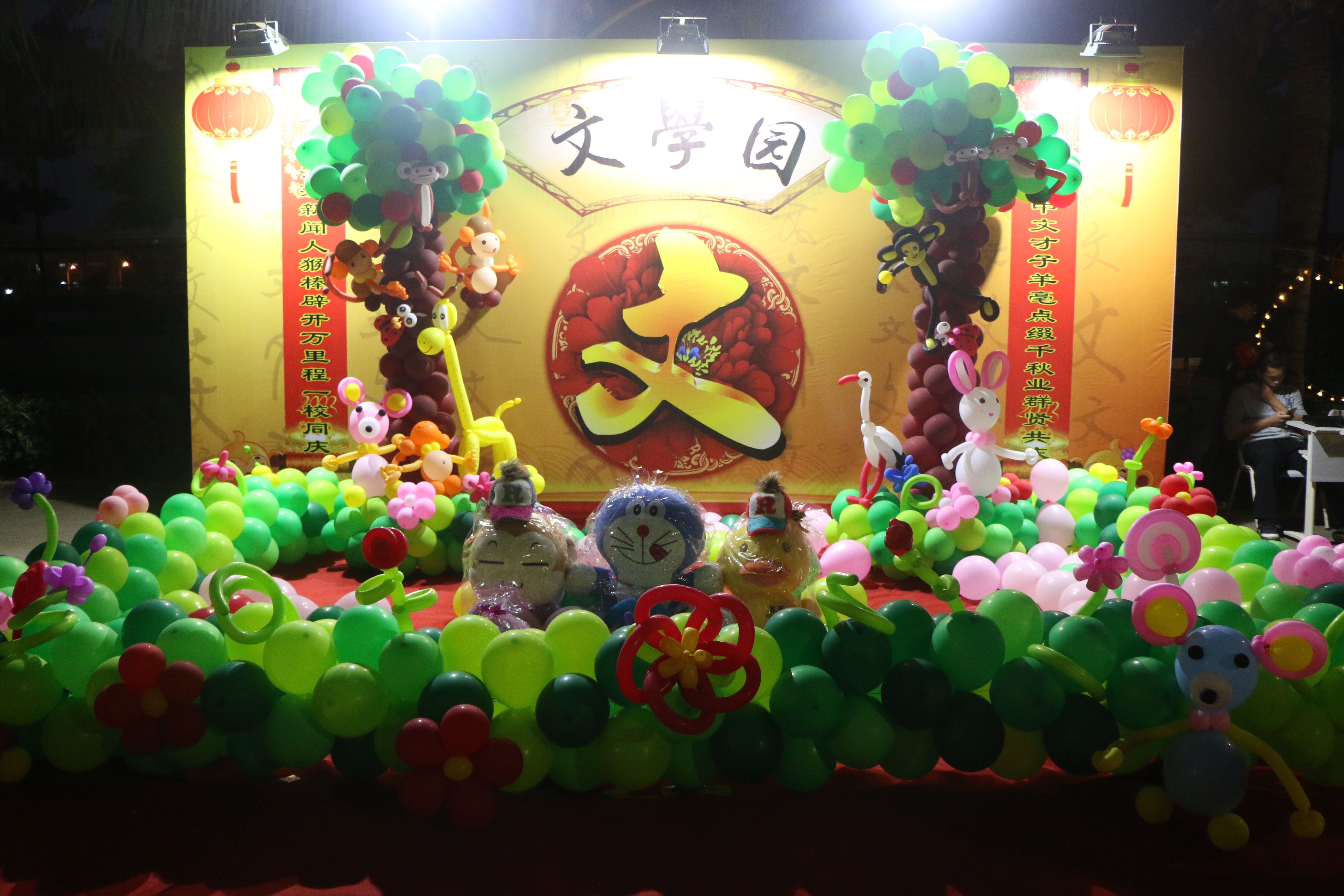 欢庆元旦 喜乐游园——记文学院2016年元旦游园活动
