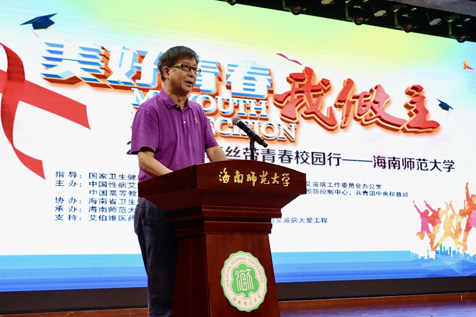 “美好青春我做主”2022年红丝带青春进校园活动走进海师