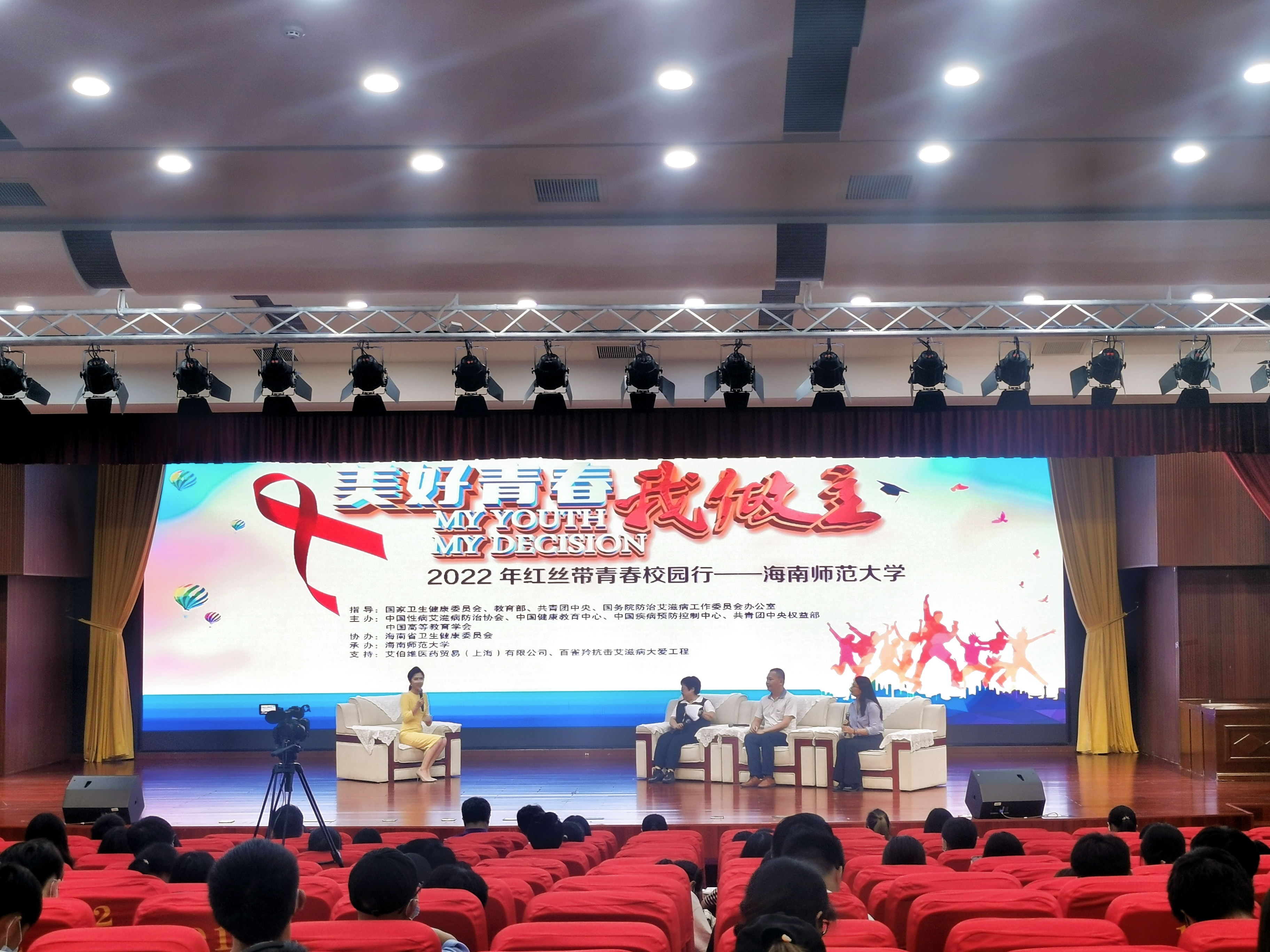 “美好青春我做主”2022年红丝带青春进校园活动走进海师