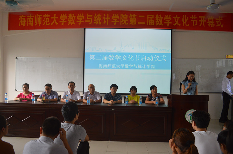 感受数学魅力，弘扬数学文化——记数学与统计学院第二届数学文化节启动仪式