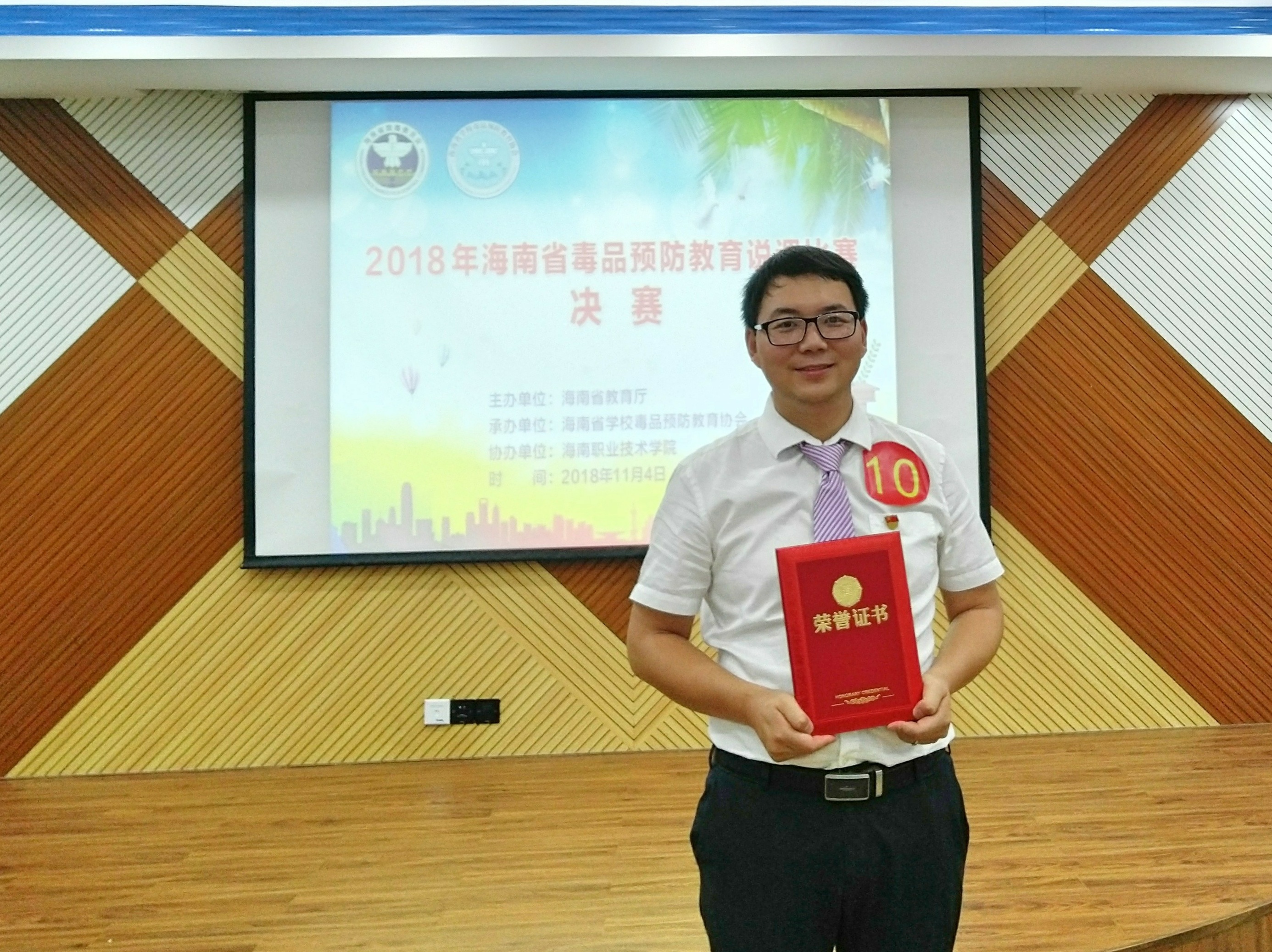 陈霆在省毒品预防教育说课（课件）比赛中荣获两个一等奖