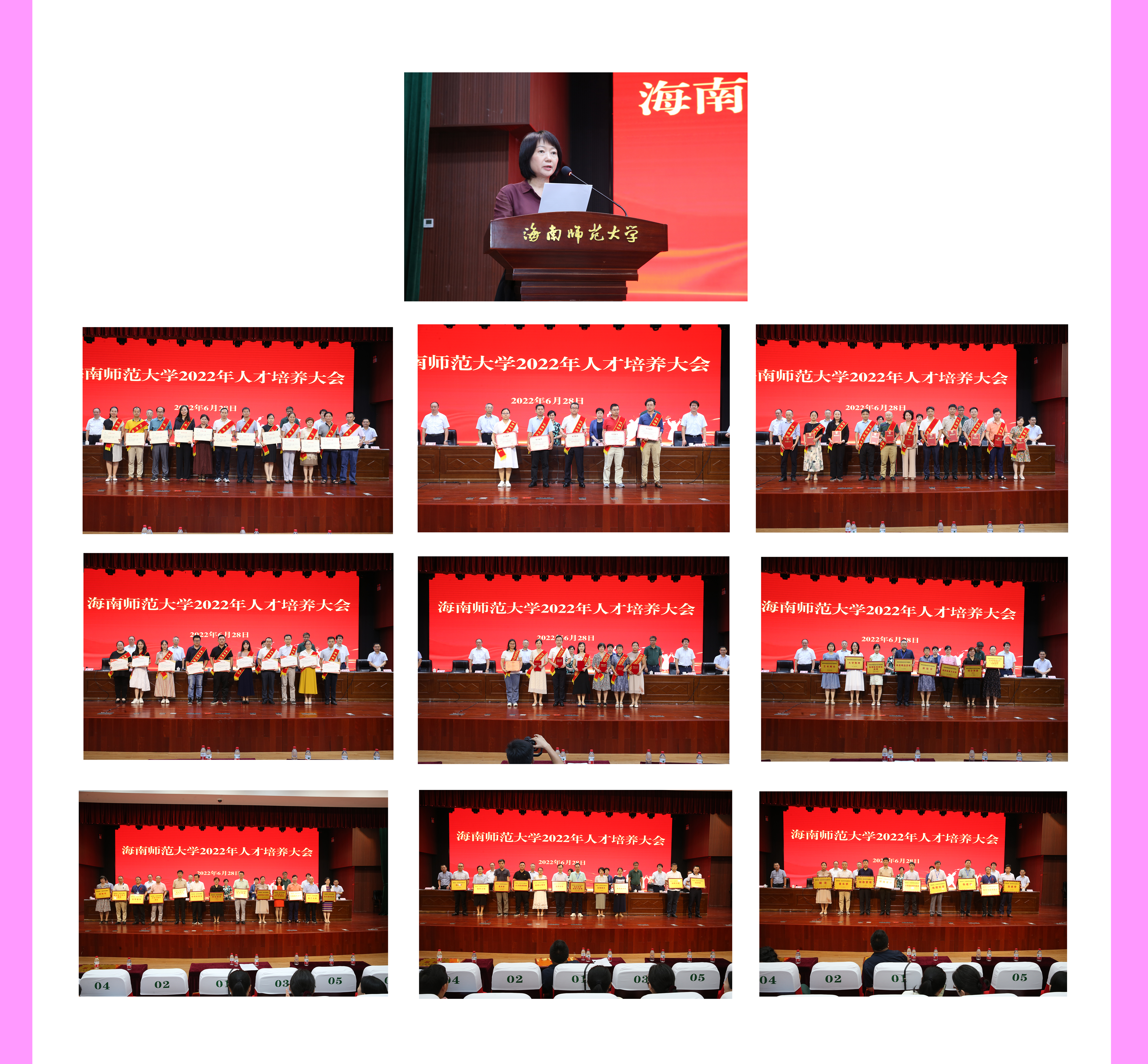 海南师范大学2022年人才培养大会闭幕